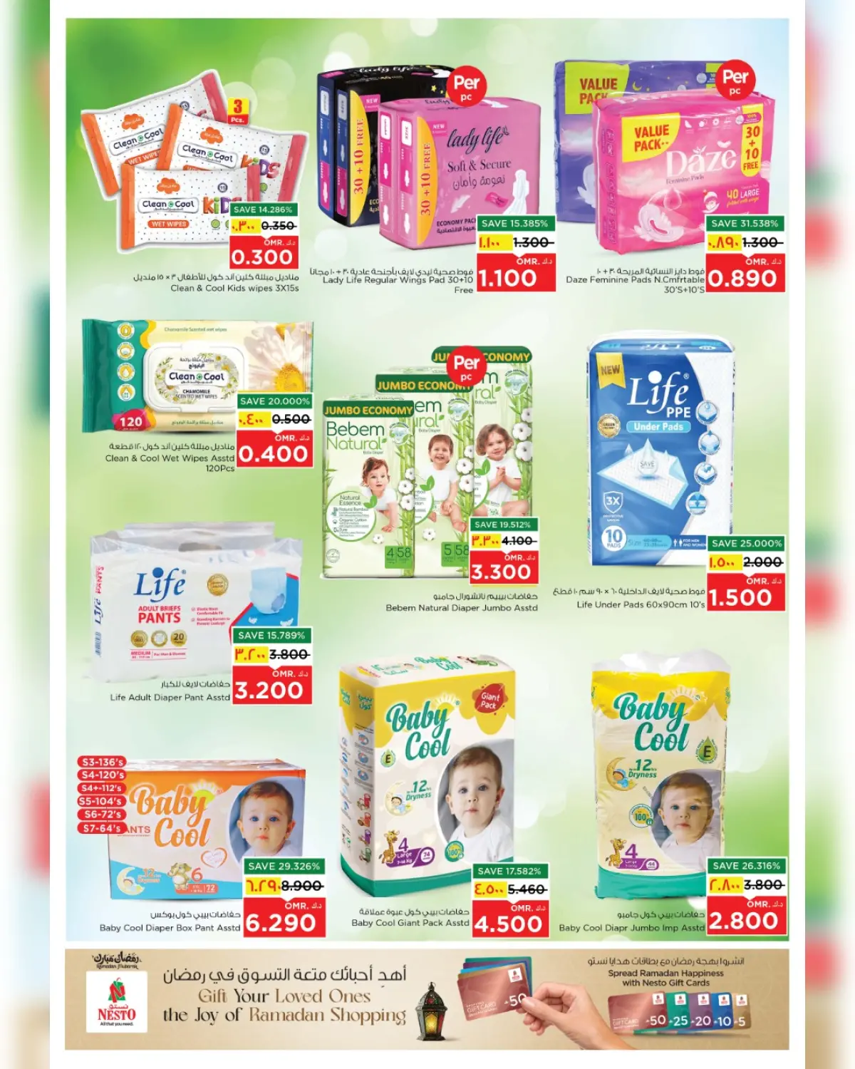 عروض نستو  صلالة  من 8 حتى 15 مارس 2026 عروض قيمة فريدة - صفحة 2