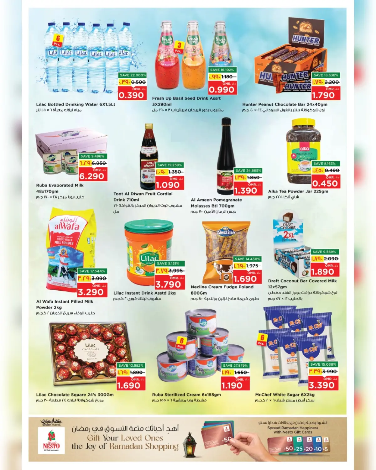 عروض نستو  صلالة  من 8 حتى 15 مارس 2026 عروض قيمة فريدة - صفحة 21