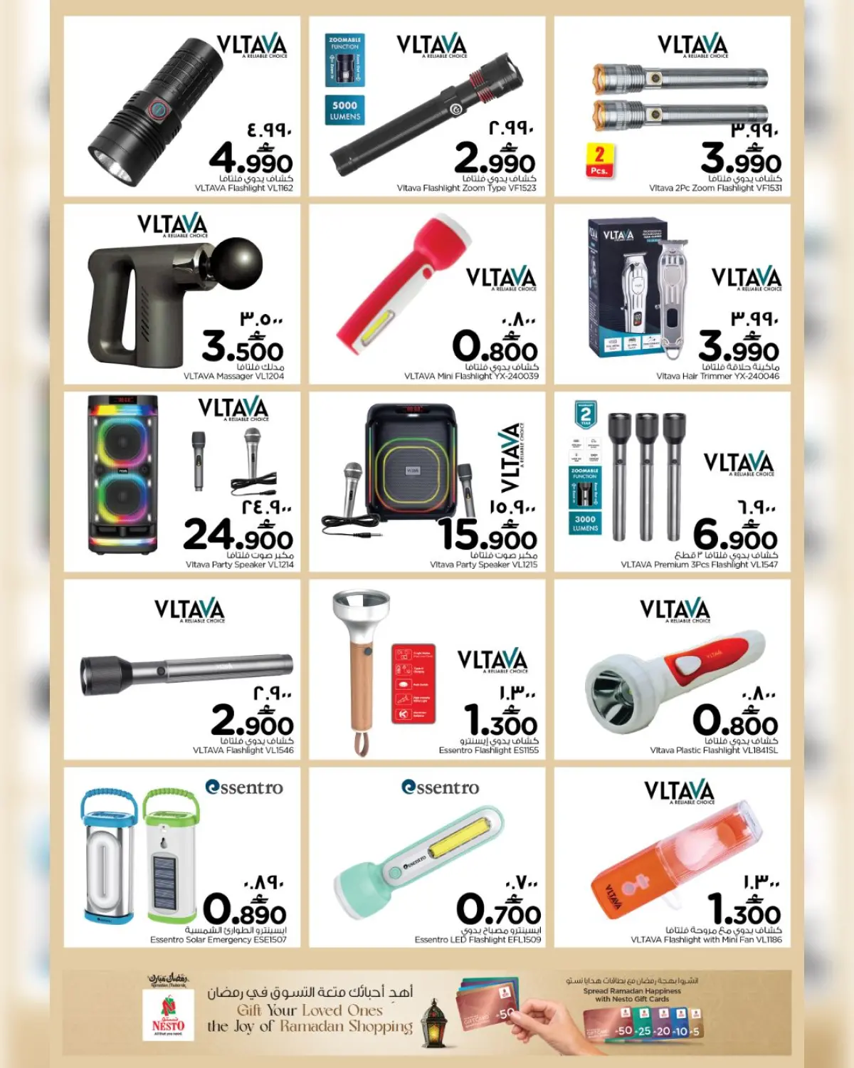عروض نستو  صلالة  من 8 حتى 15 مارس 2026 عروض قيمة فريدة - صفحة 9