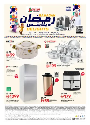 عروض نستو الإمارات من 6 حتى 18 مارس 2026 عروض رمضان ديلايتس
