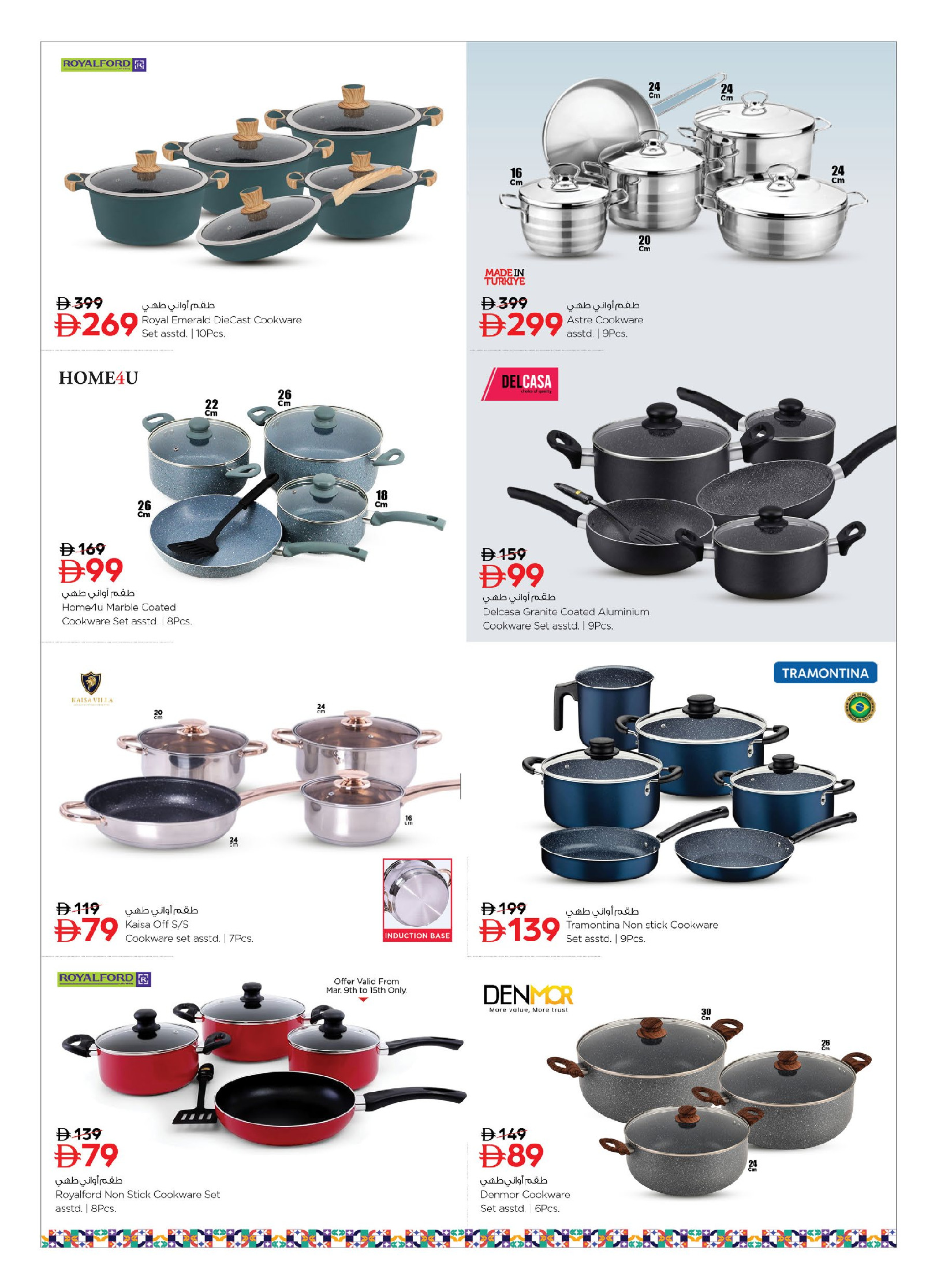 عروض نستو الإمارات من 6 حتى 18 مارس 2026 عروض رمضان ديلايتس