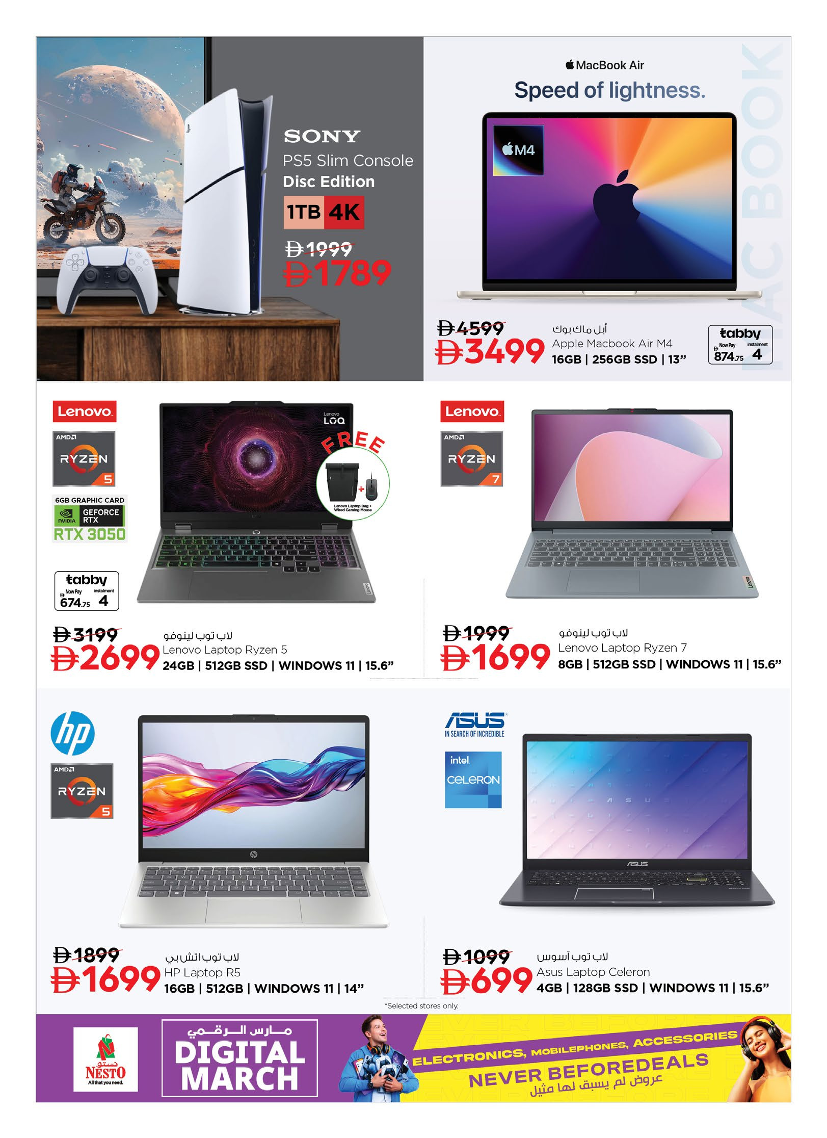 عروض نستو الإمارات من 6 حتى 22 مارس 2026 عروض مارس الرقمي