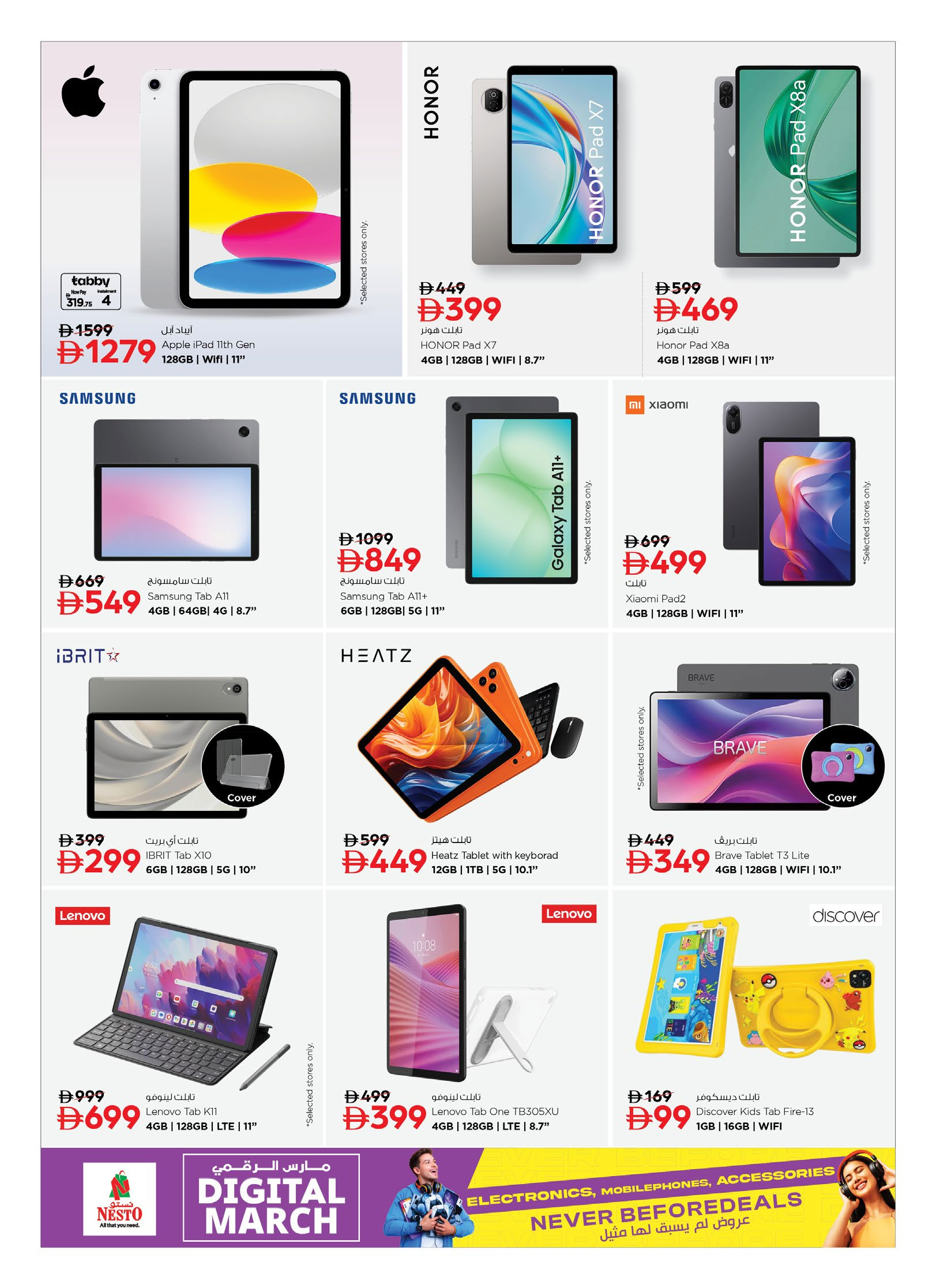 عروض نستو الإمارات من 6 حتى 22 مارس 2026 عروض مارس الرقمي