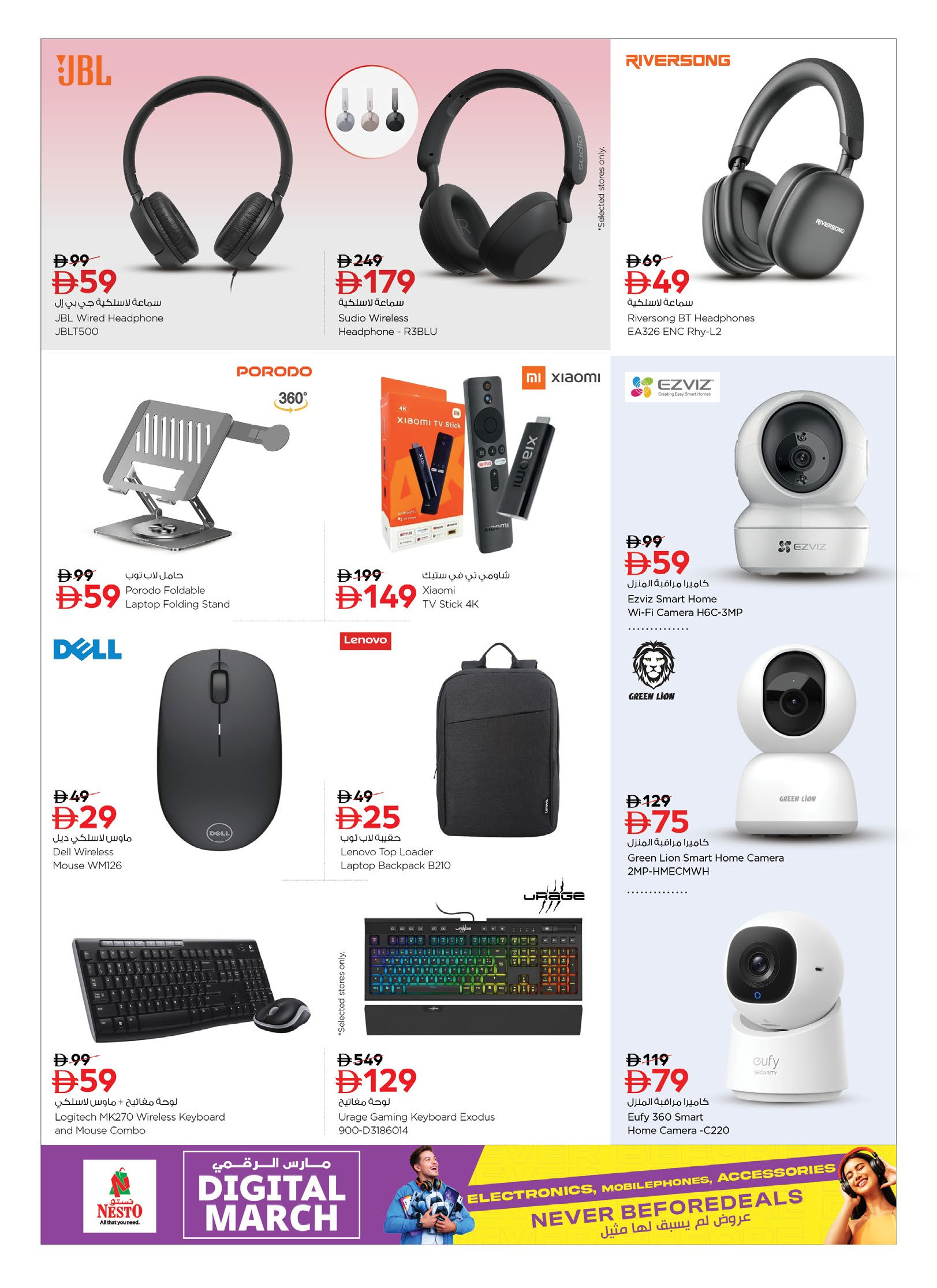 عروض نستو الإمارات من 6 حتى 22 مارس 2026 عروض مارس الرقمي