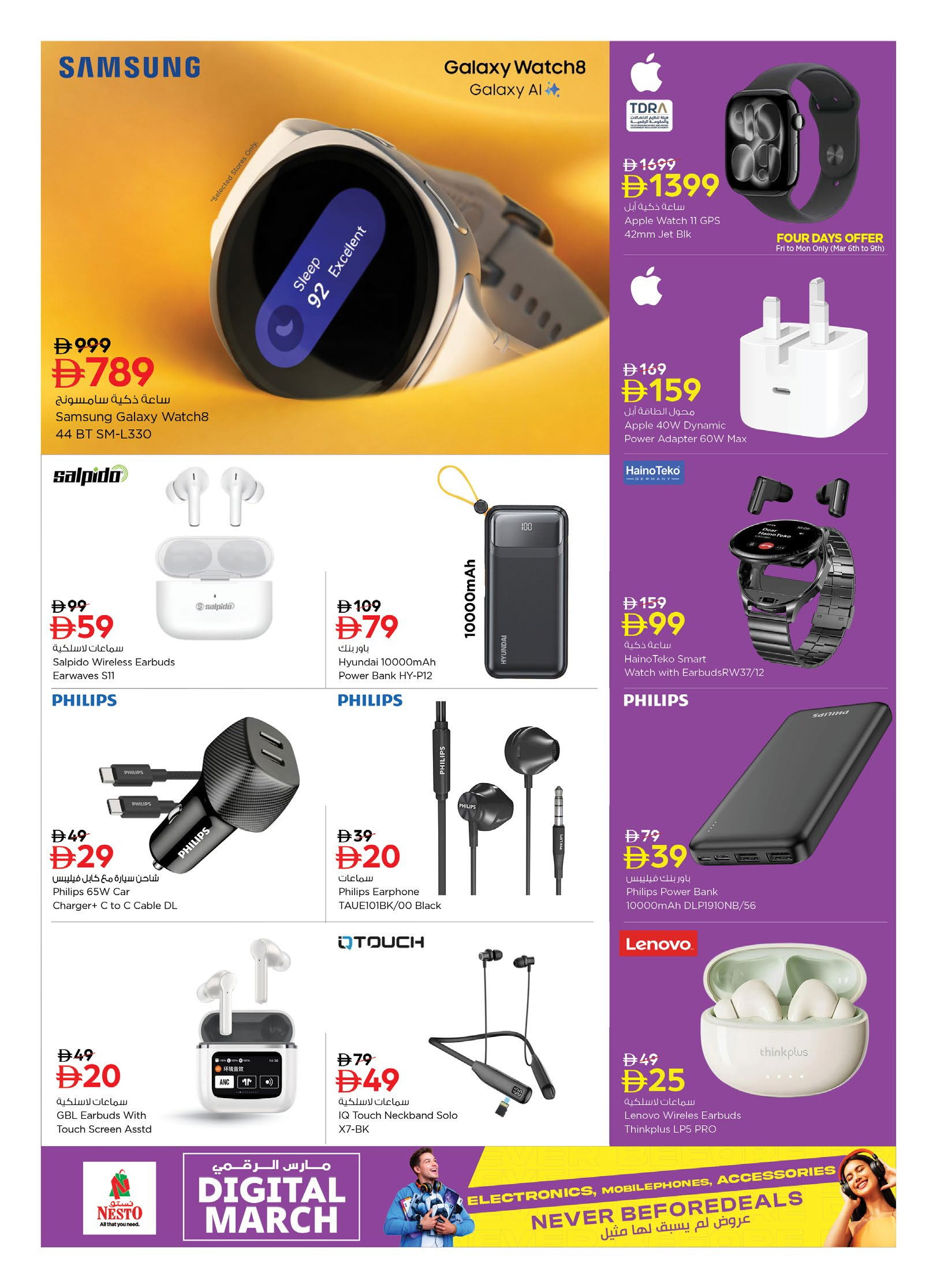 عروض نستو الإمارات من 6 حتى 22 مارس 2026 عروض مارس الرقمي