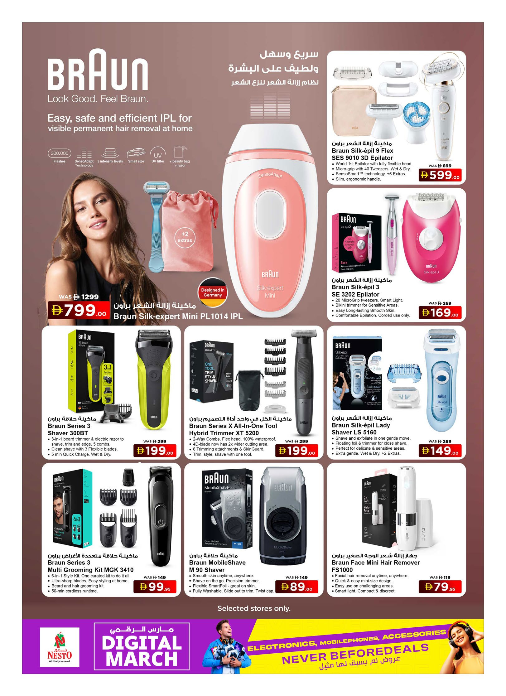 عروض نستو الإمارات من 6 حتى 22 مارس 2026 عروض مارس الرقمي