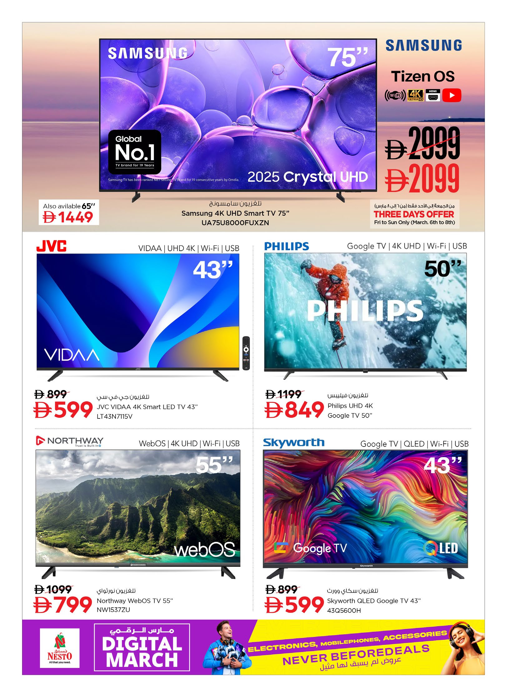 عروض نستو الإمارات من 6 حتى 22 مارس 2026 عروض مارس الرقمي