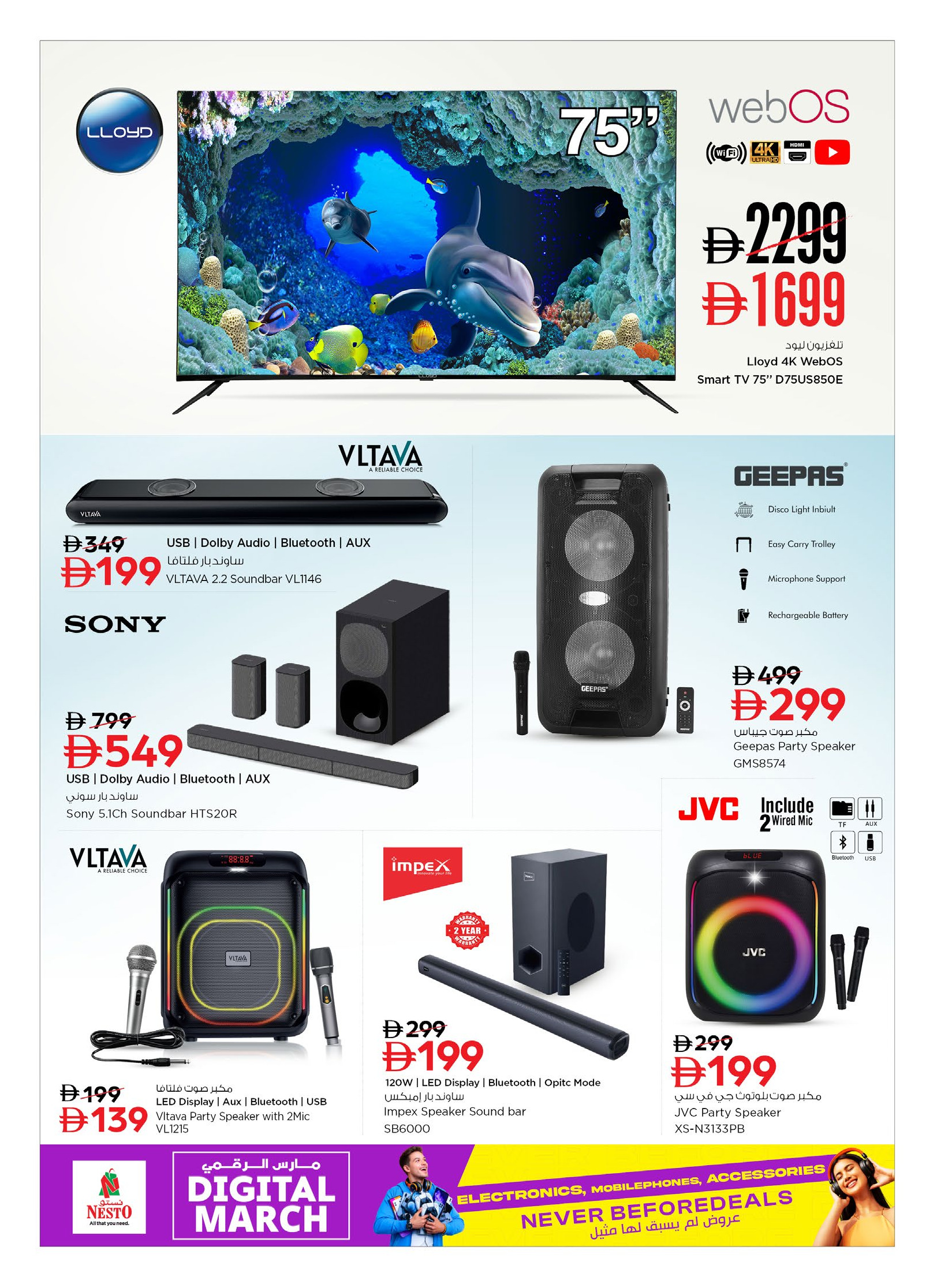 عروض نستو الإمارات من 6 حتى 22 مارس 2026 عروض مارس الرقمي