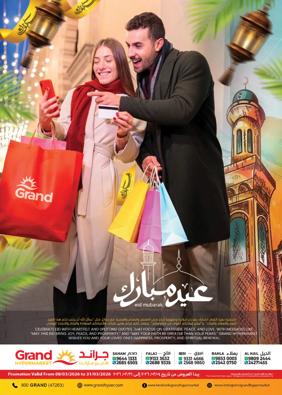 عروض جراند هايبر ماركت عمان من 4 حتى 31 مارس 2026 عروض عيد مبارك - صفحة 1