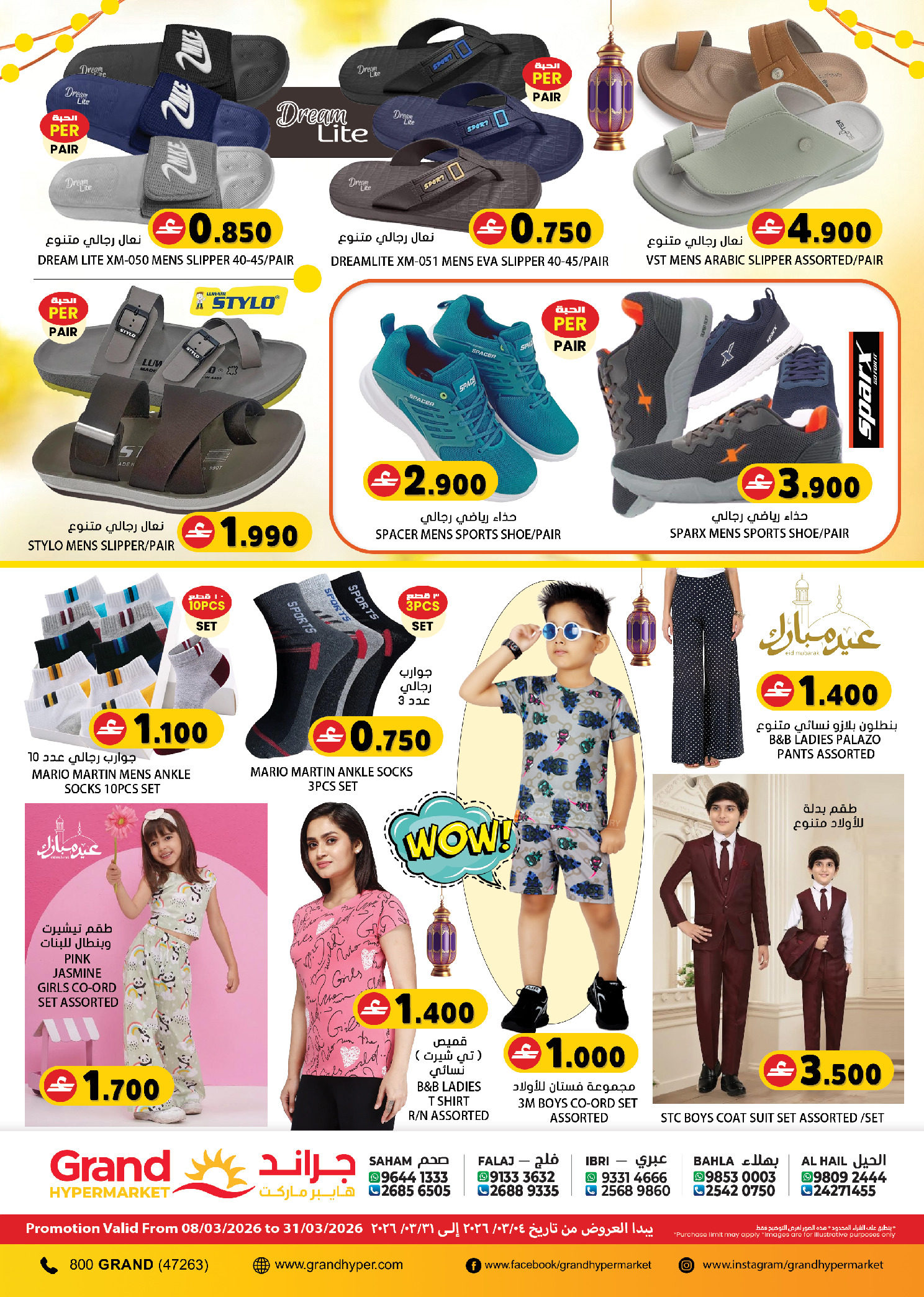 عروض جراند هايبر ماركت عمان من 4 حتى 31 مارس 2026 عروض عيد مبارك - جراند هايبر ماركت - عمان - 4 مارس 2026 – 31 مارس 2026 - صفحة 3
