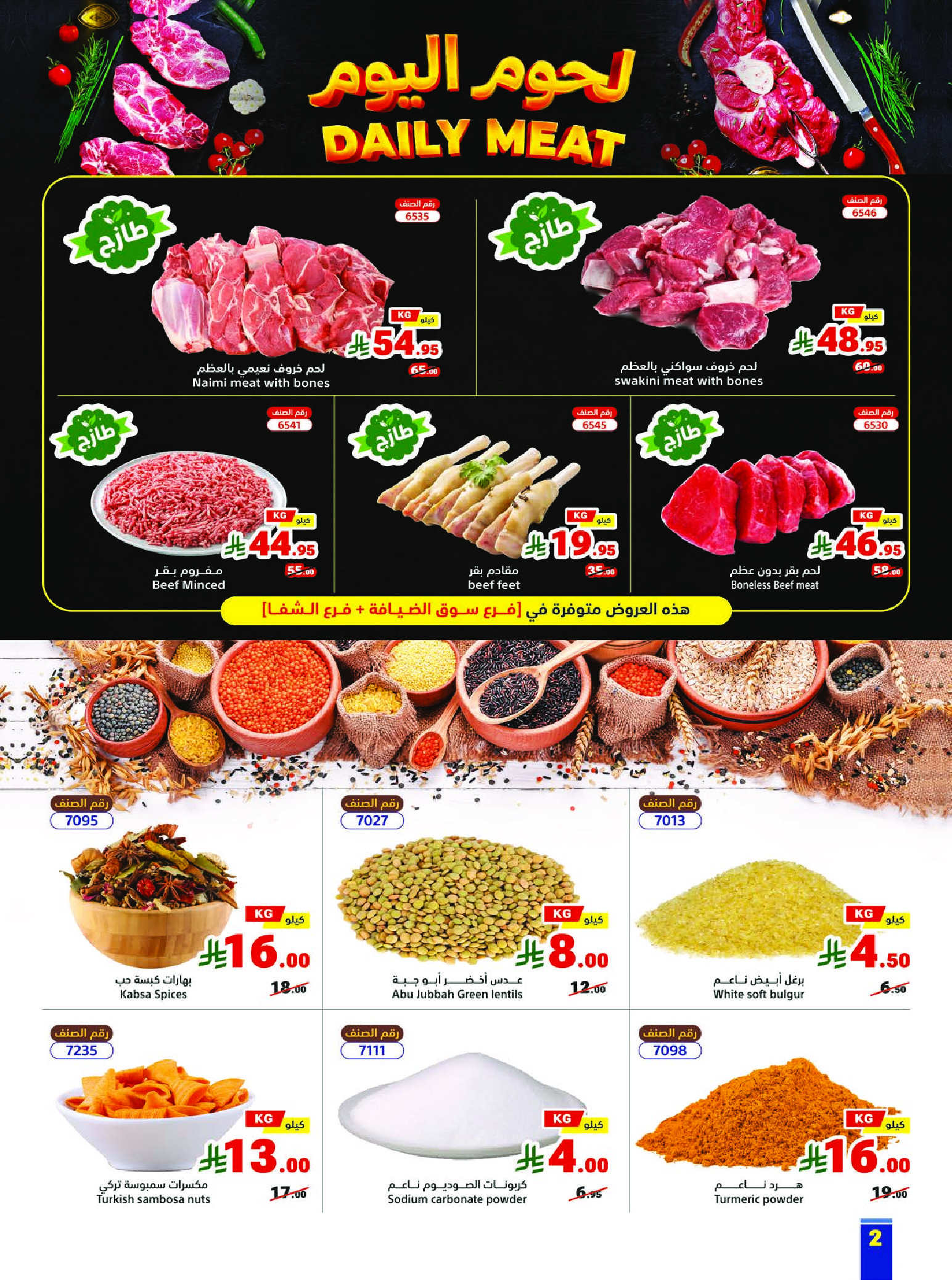عروض متاجر السعودية من 8 حتى 14 مارس 2026 عروض رمضان كريم