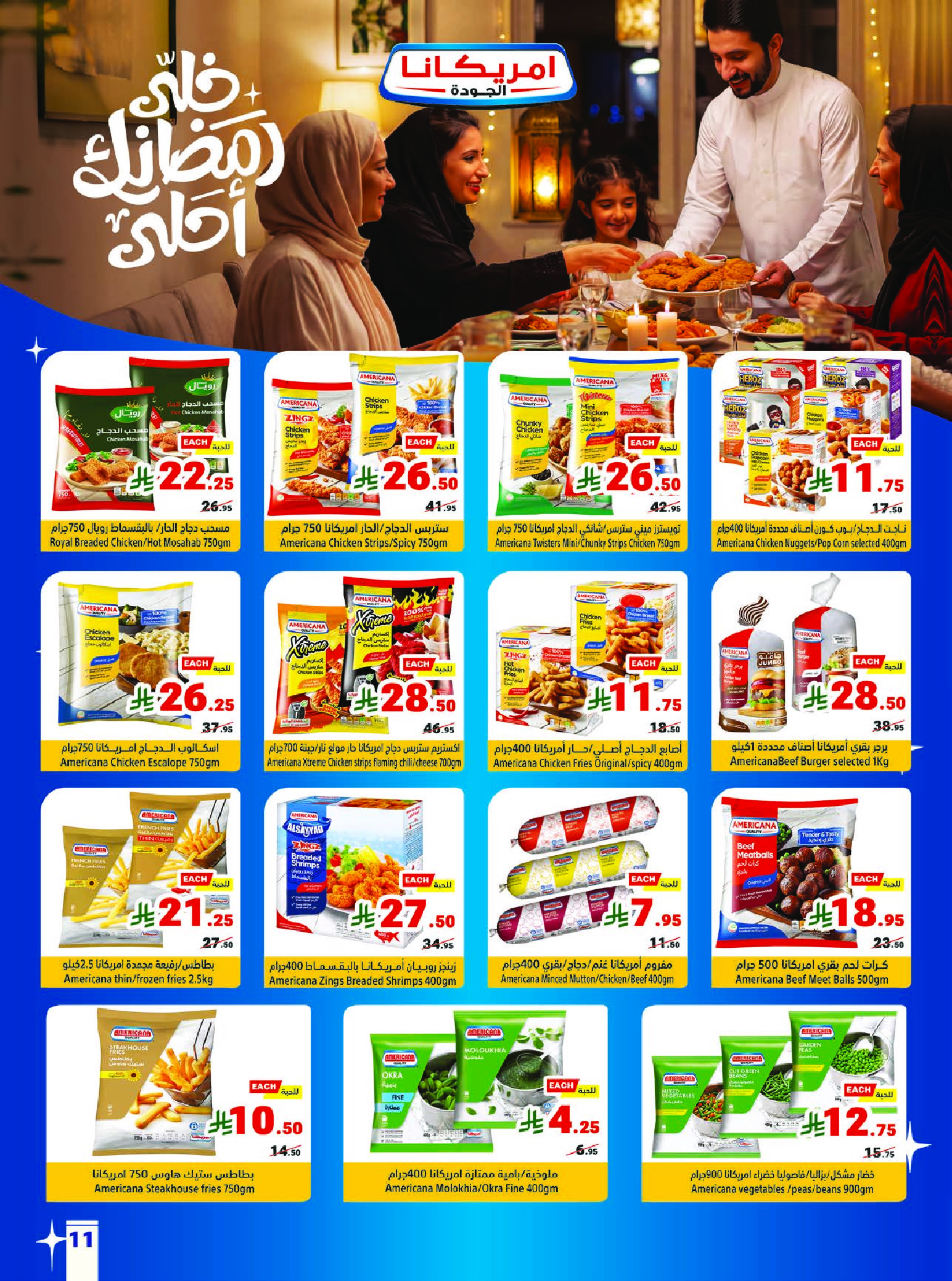 عروض متاجر السعودية من 8 حتى 14 مارس 2026 عروض رمضان كريم