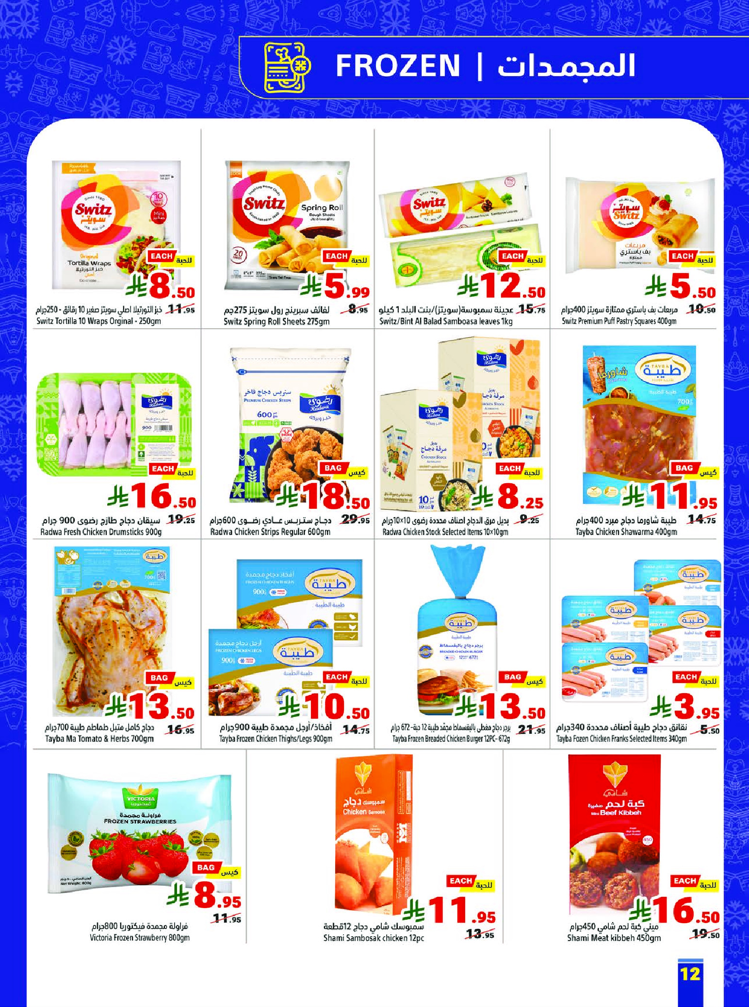 عروض متاجر السعودية من 8 حتى 14 مارس 2026 عروض رمضان كريم