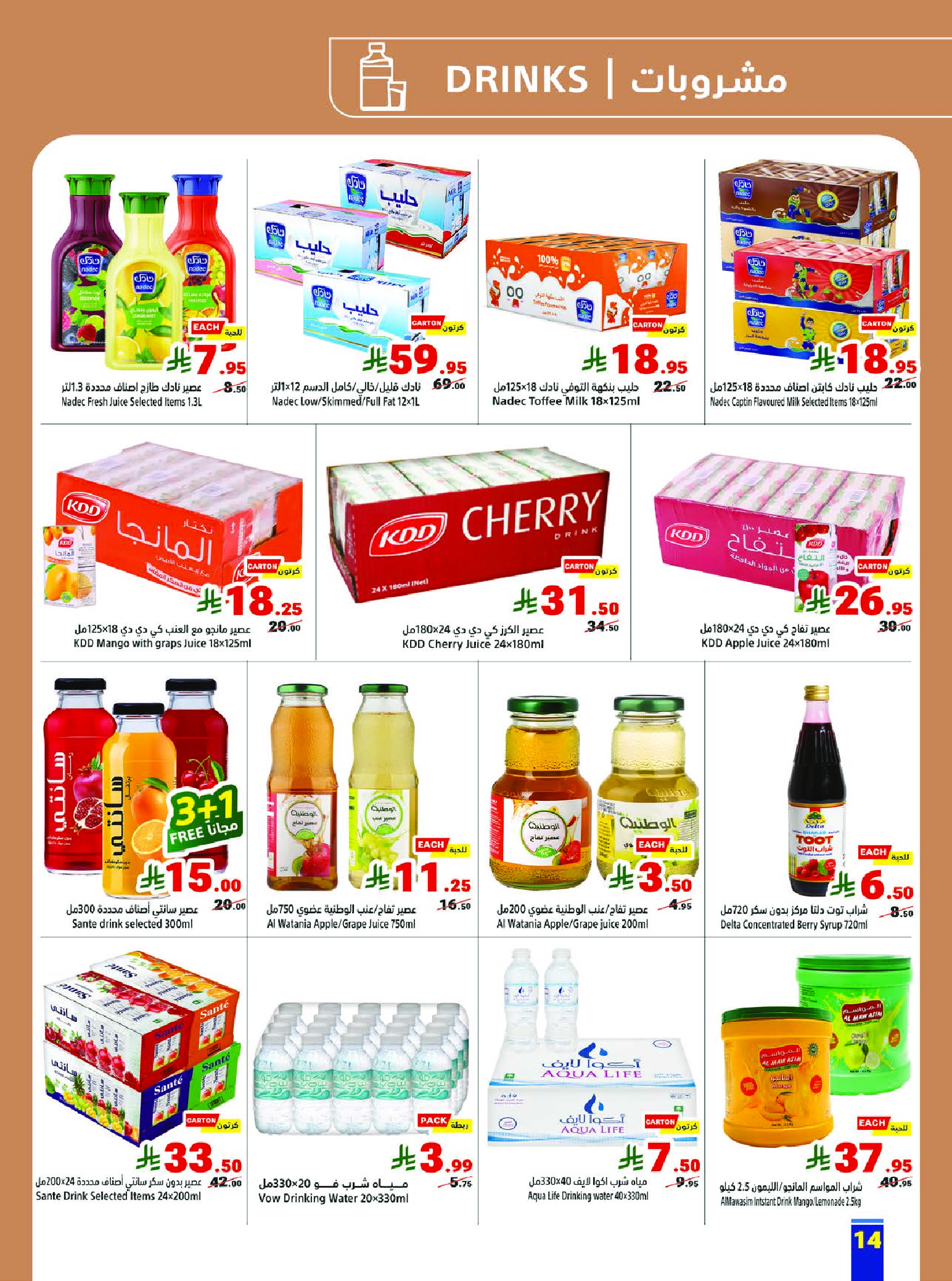 عروض متاجر السعودية من 8 حتى 14 مارس 2026 عروض رمضان كريم