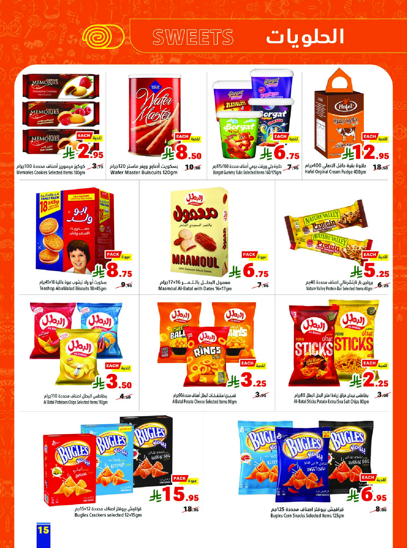 عروض متاجر السعودية من 8 حتى 14 مارس 2026 عروض رمضان كريم