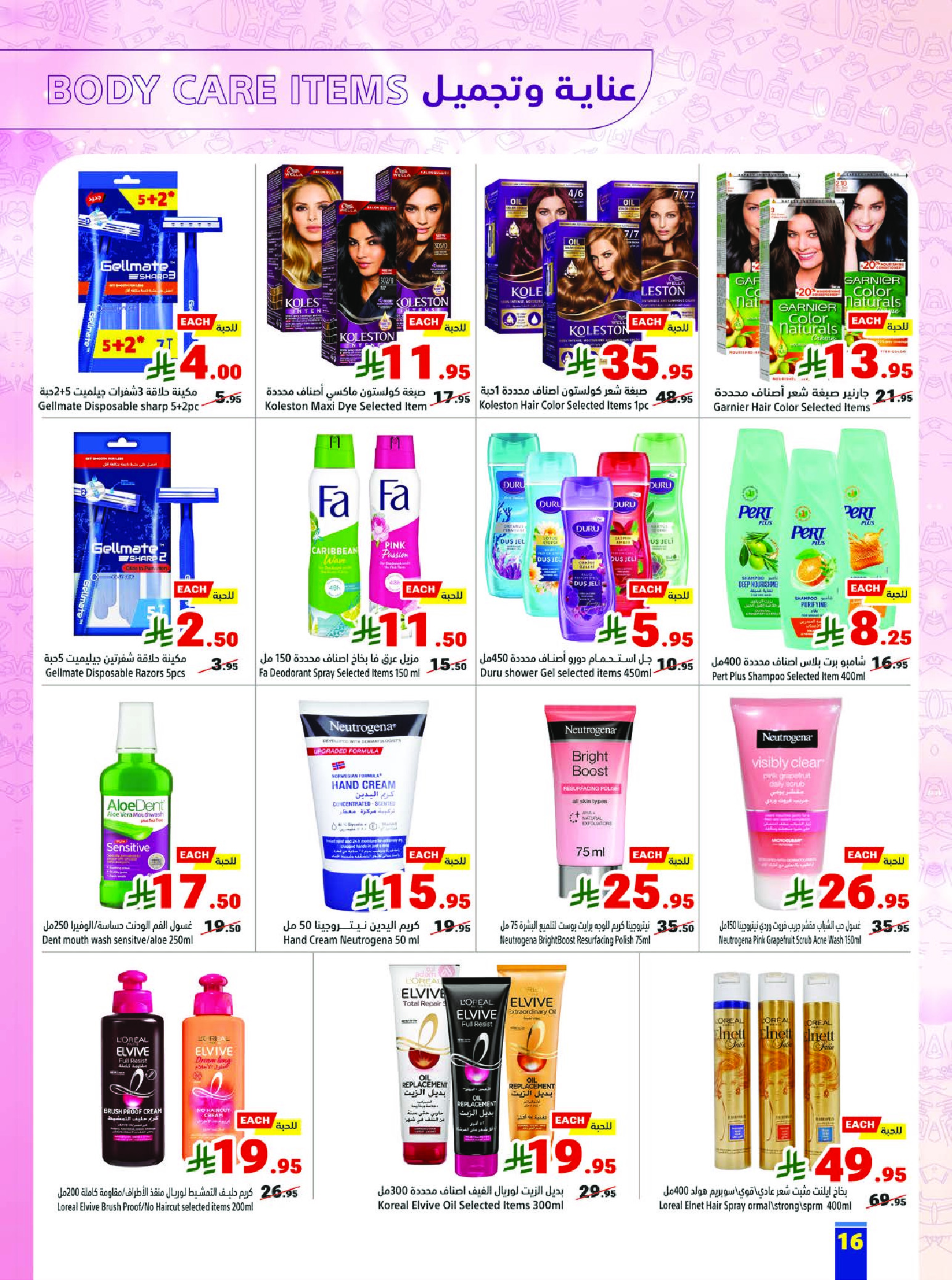 عروض متاجر السعودية من 8 حتى 14 مارس 2026 عروض رمضان كريم