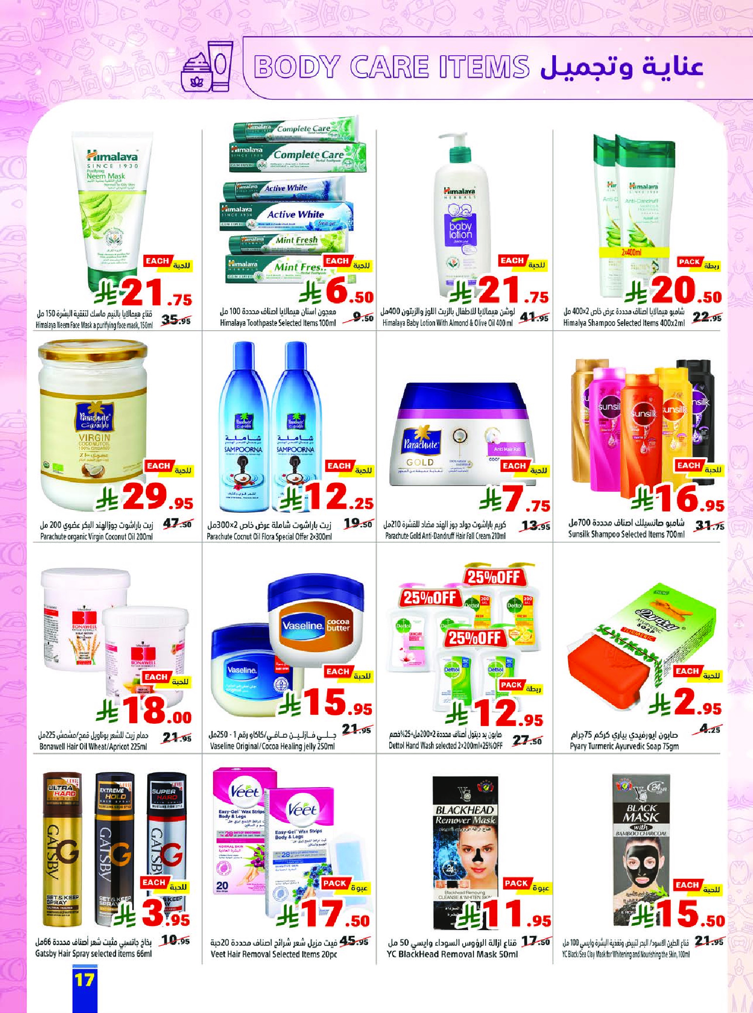 عروض متاجر السعودية من 8 حتى 14 مارس 2026 عروض رمضان كريم