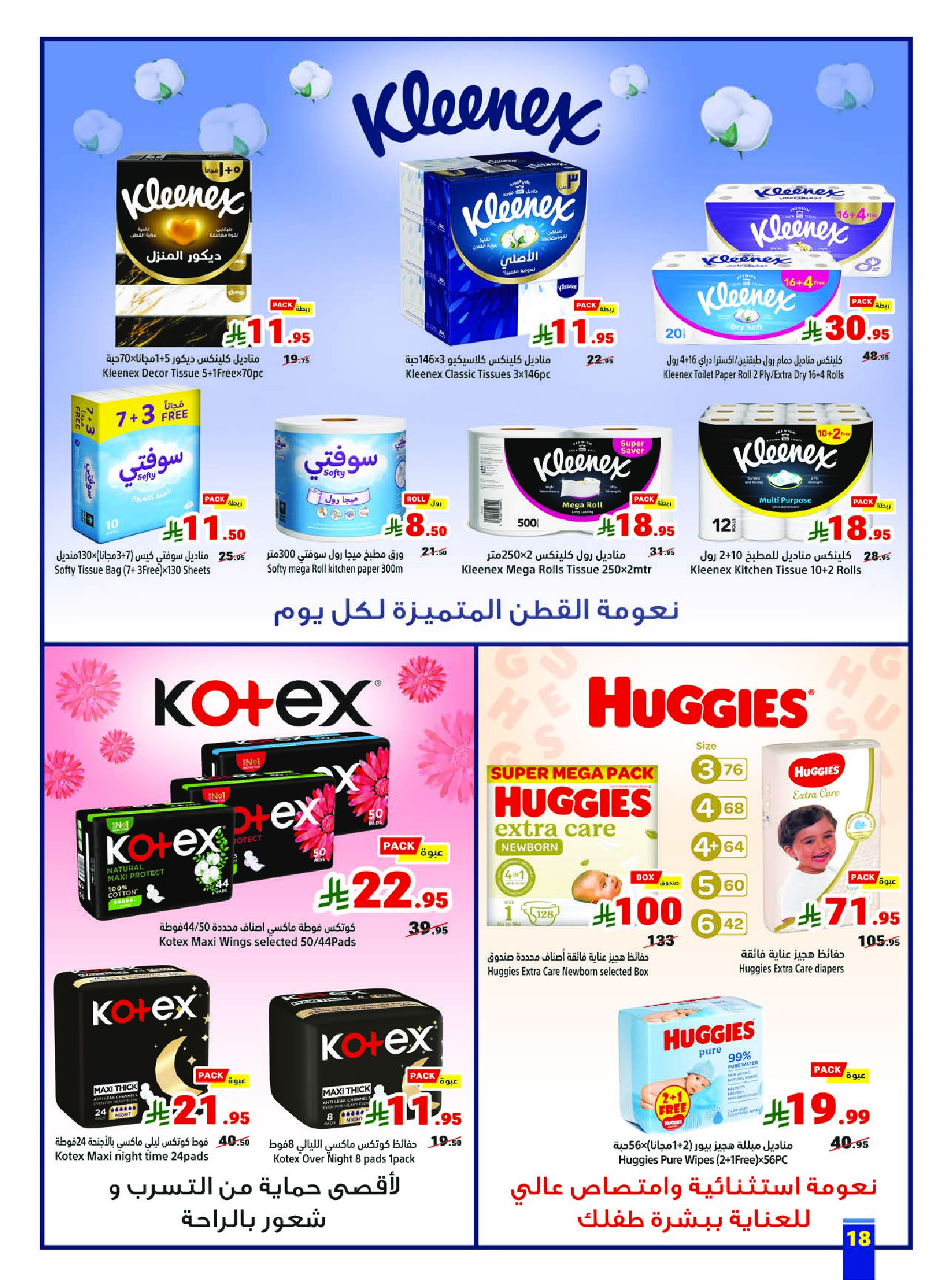 عروض متاجر السعودية من 8 حتى 14 مارس 2026 عروض رمضان كريم