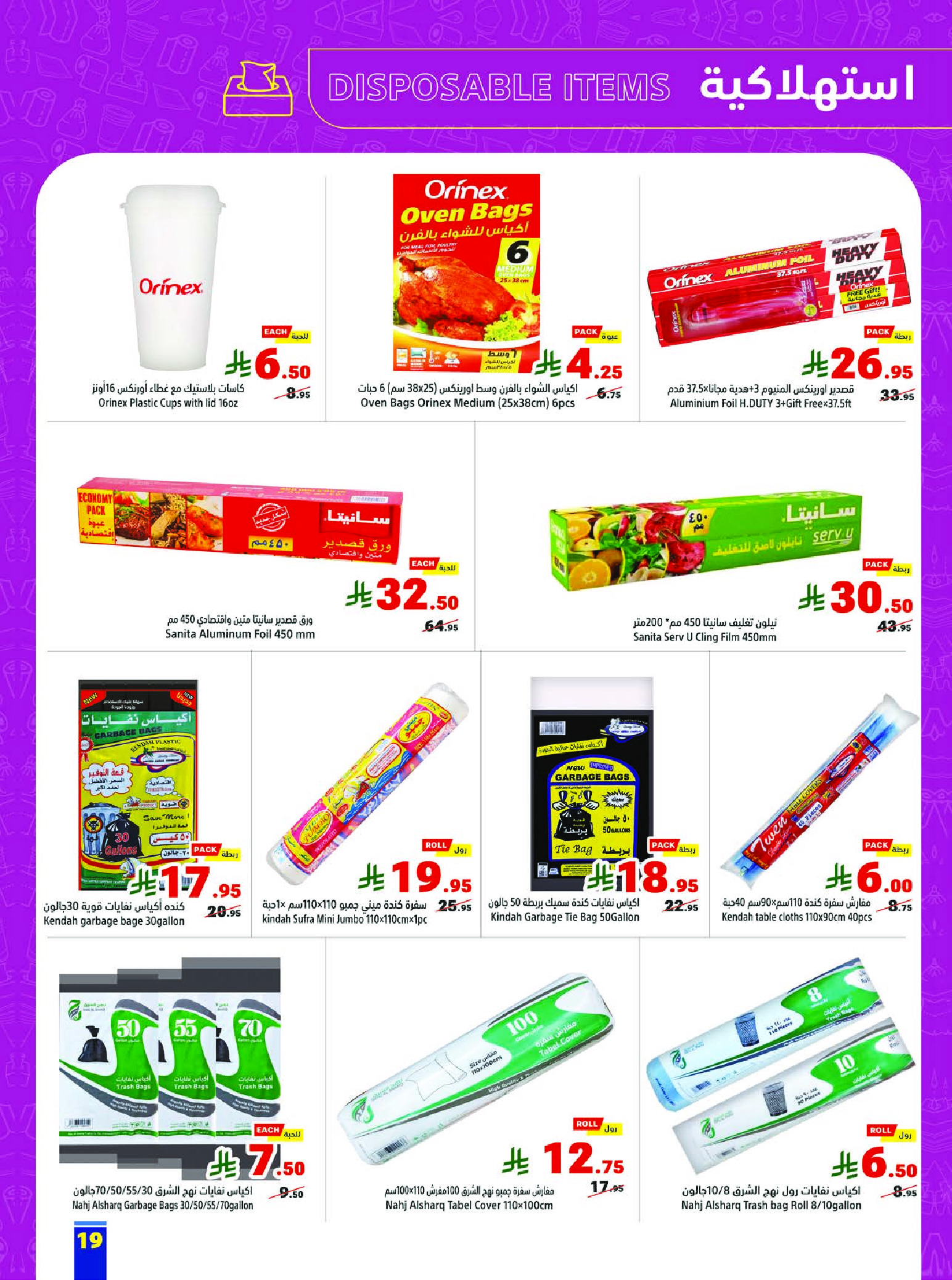 عروض متاجر السعودية من 8 حتى 14 مارس 2026 عروض رمضان كريم