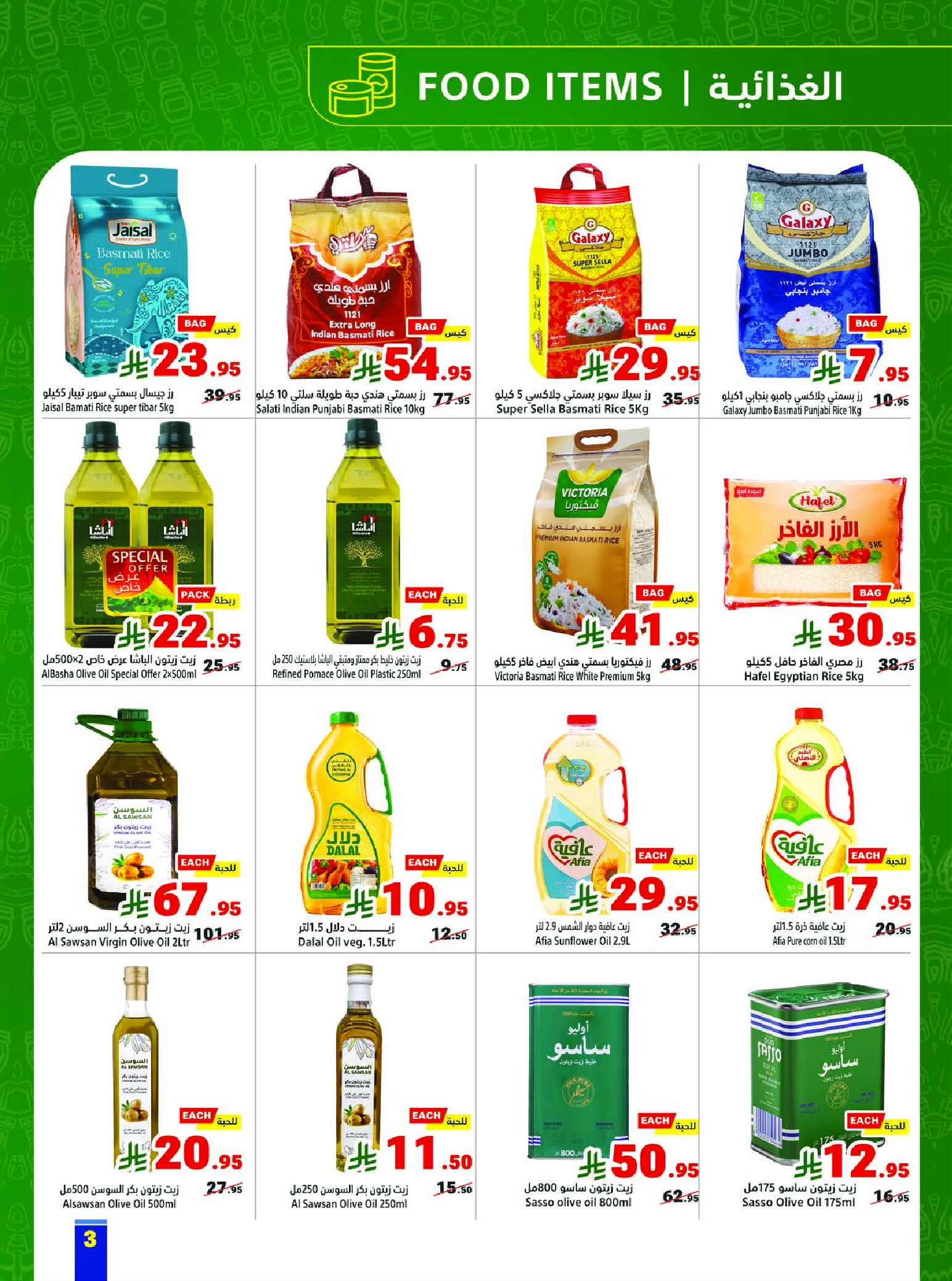 عروض متاجر السعودية من 8 حتى 14 مارس 2026 عروض رمضان كريم