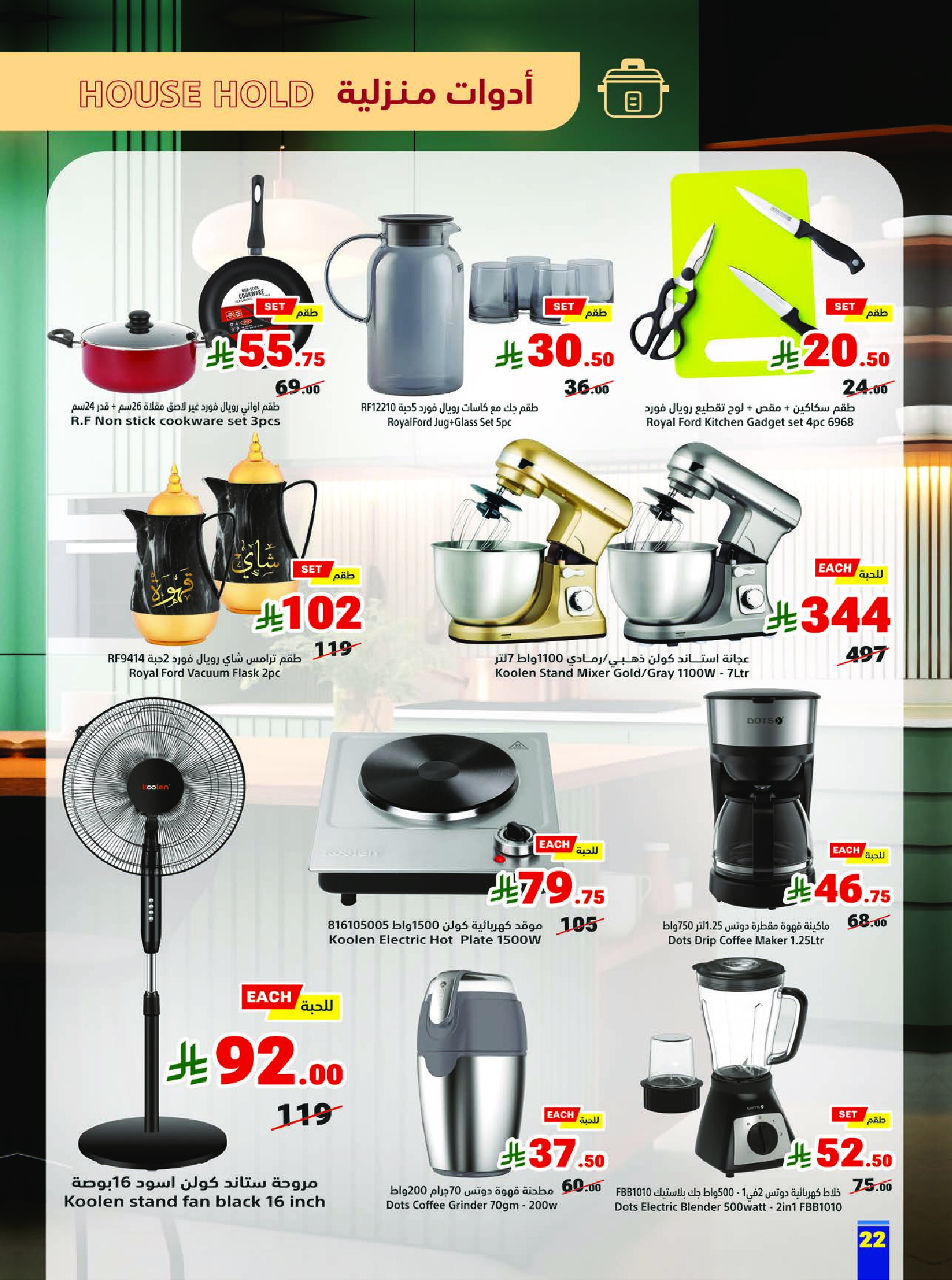 عروض متاجر السعودية من 8 حتى 14 مارس 2026 عروض رمضان كريم