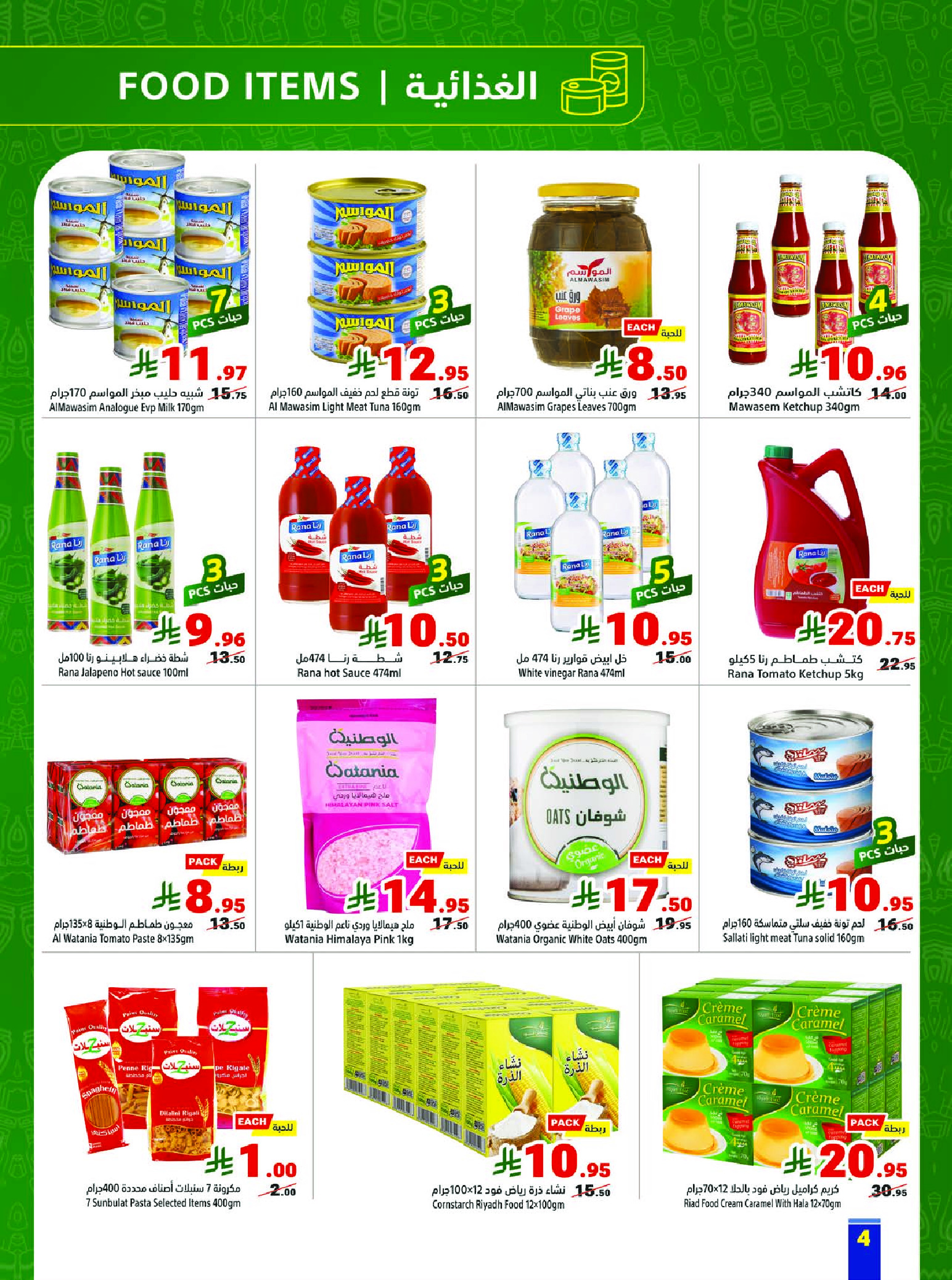 عروض متاجر السعودية من 8 حتى 14 مارس 2026 عروض رمضان كريم