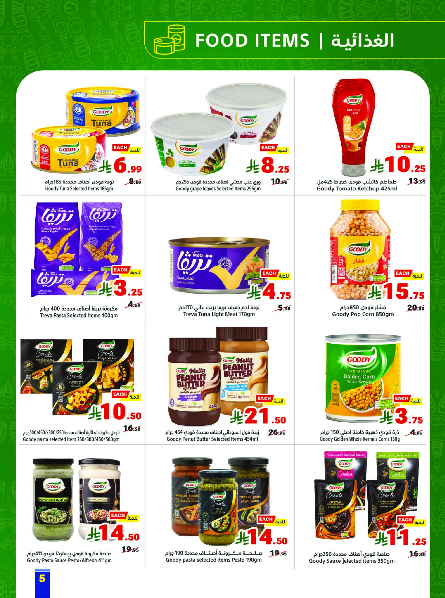 عروض متاجر السعودية من 8 حتى 14 مارس 2026 عروض رمضان كريم