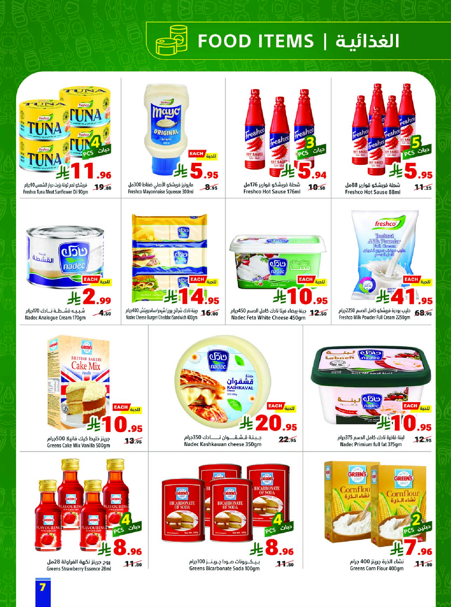 عروض متاجر السعودية من 8 حتى 14 مارس 2026 عروض رمضان كريم