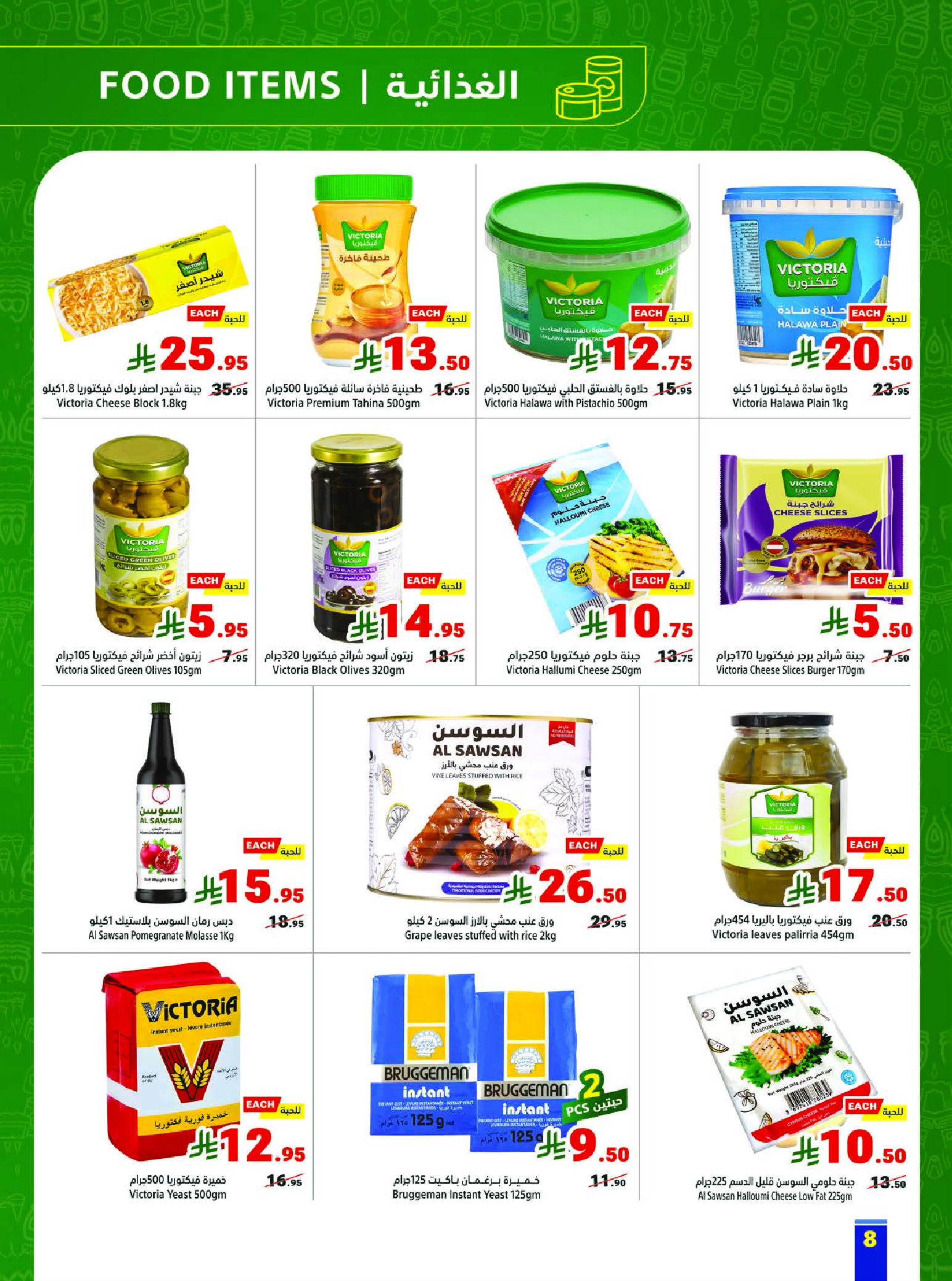 عروض متاجر السعودية من 8 حتى 14 مارس 2026 عروض رمضان كريم