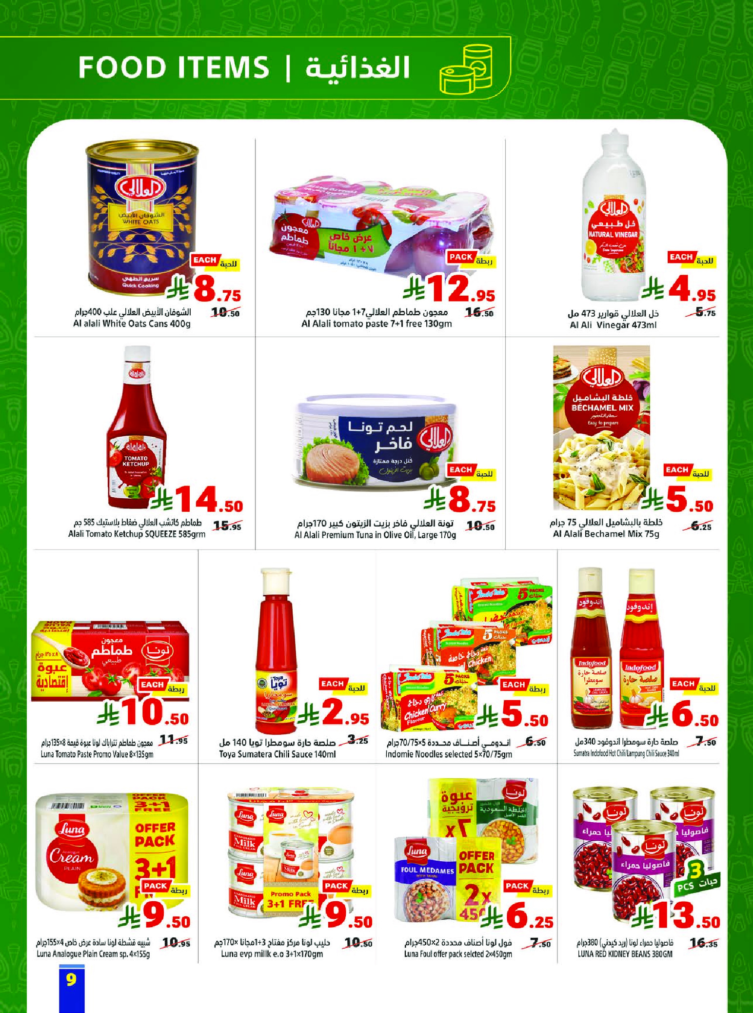 عروض متاجر السعودية من 8 حتى 14 مارس 2026 عروض رمضان كريم