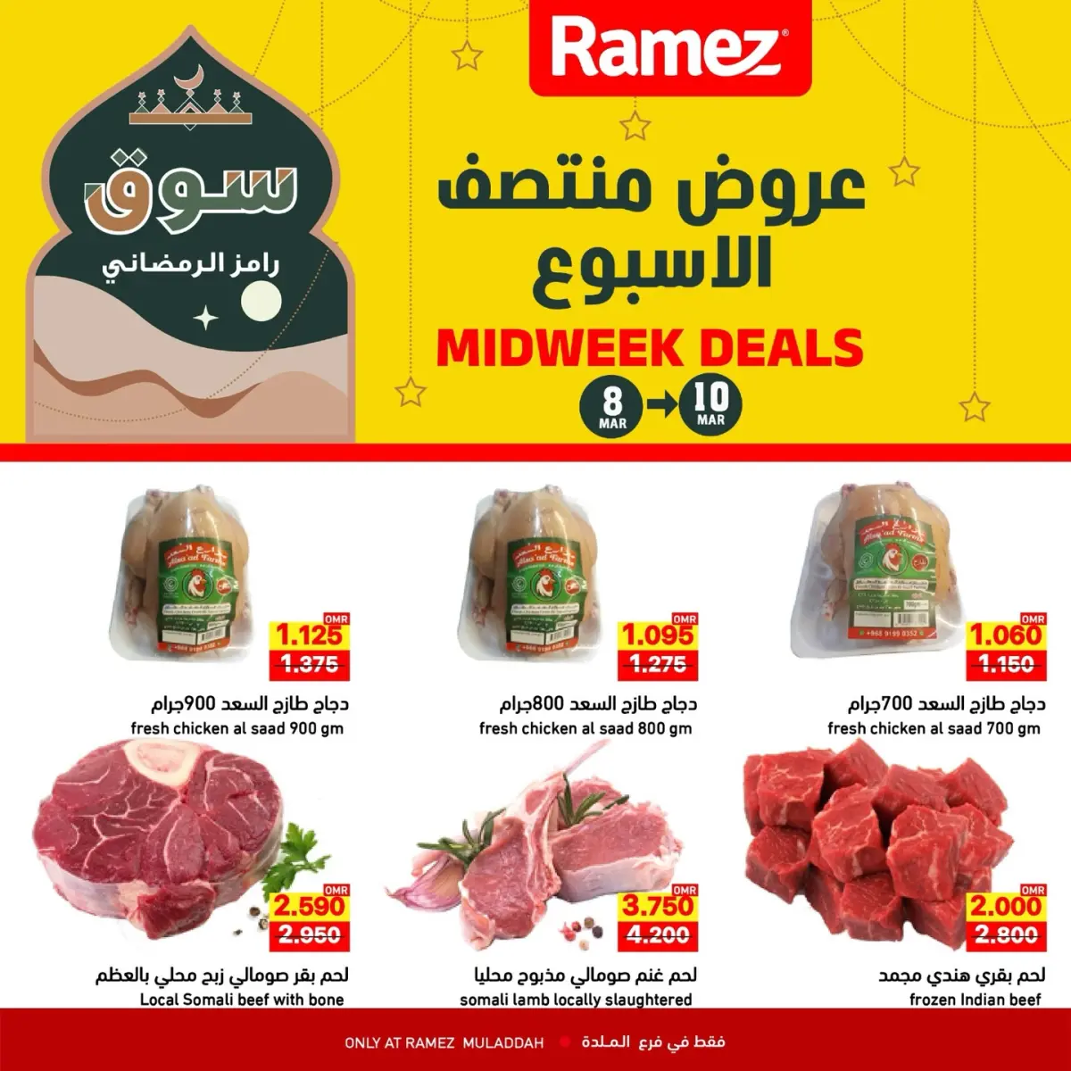 عروض أسواق رامز  الملدة  من 8 حتى 10 مارس 2026 عروض منتصف الإسبوع - صفحة 1