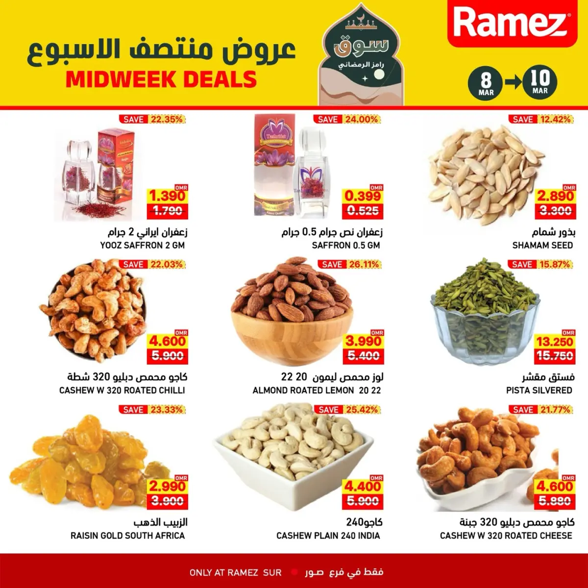 عروض أسواق رامز  صور  من 8 حتى 10 مارس 2026 عروض منتصف الإسبوع - صفحة 7
