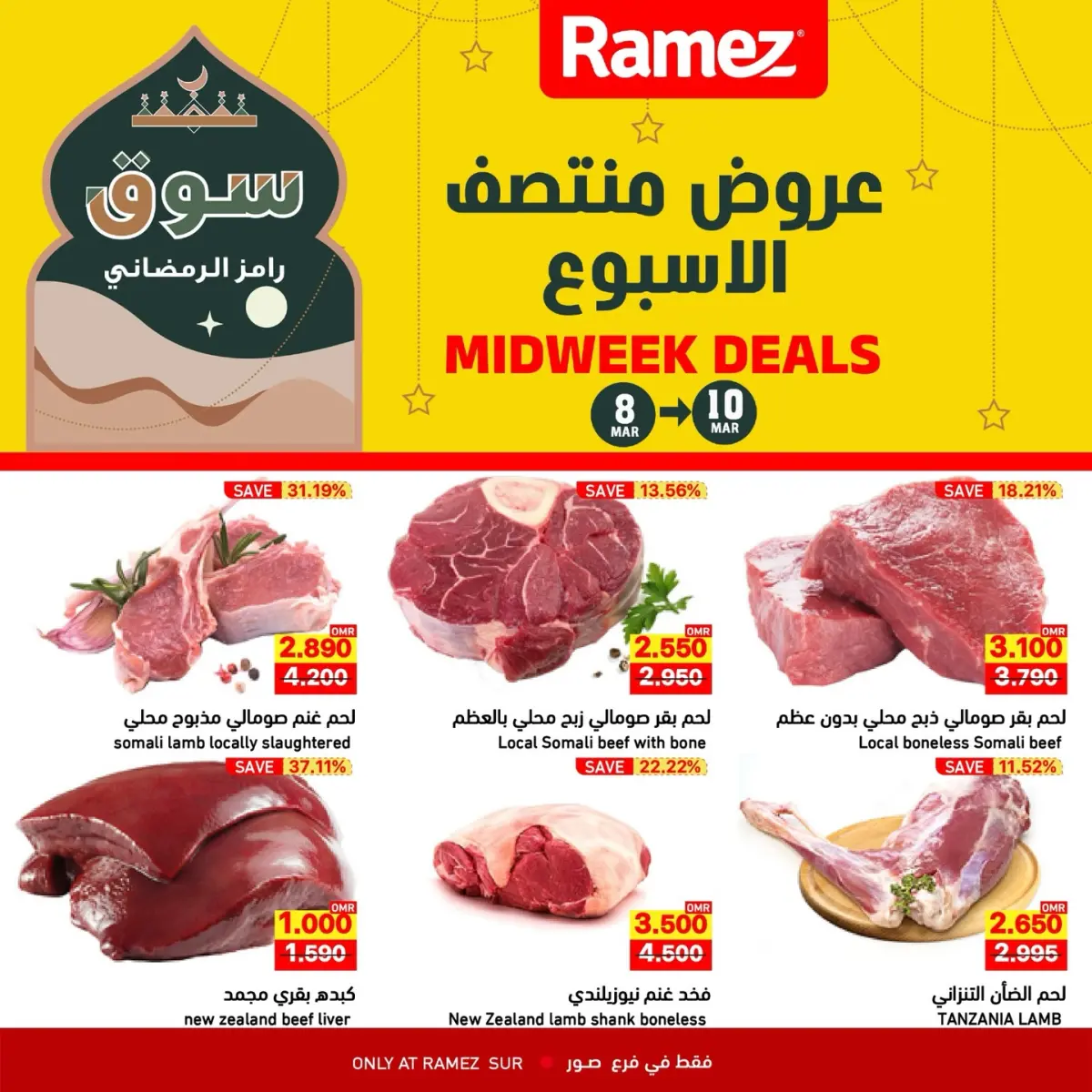 عروض أسواق رامز  صور  من 8 حتى 10 مارس 2026 عروض منتصف الإسبوع - صفحة 1