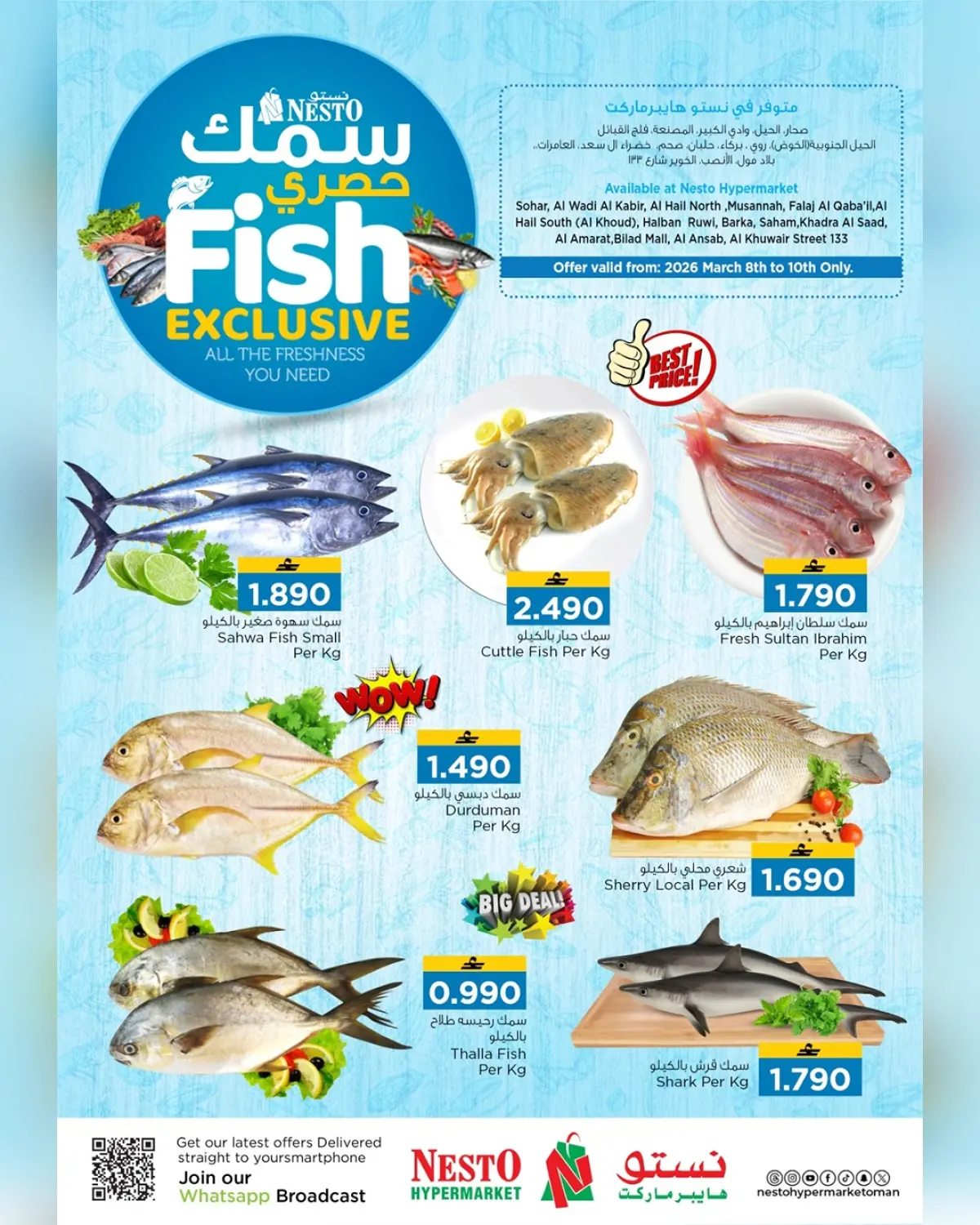عروض نستو عمان من 8 حتى 10 مارس 2026 عروض سمك حصري - صفحة 1