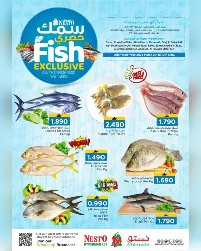 عروض نستو عمان من 8 حتى 10 مارس 2026 عروض سمك حصري