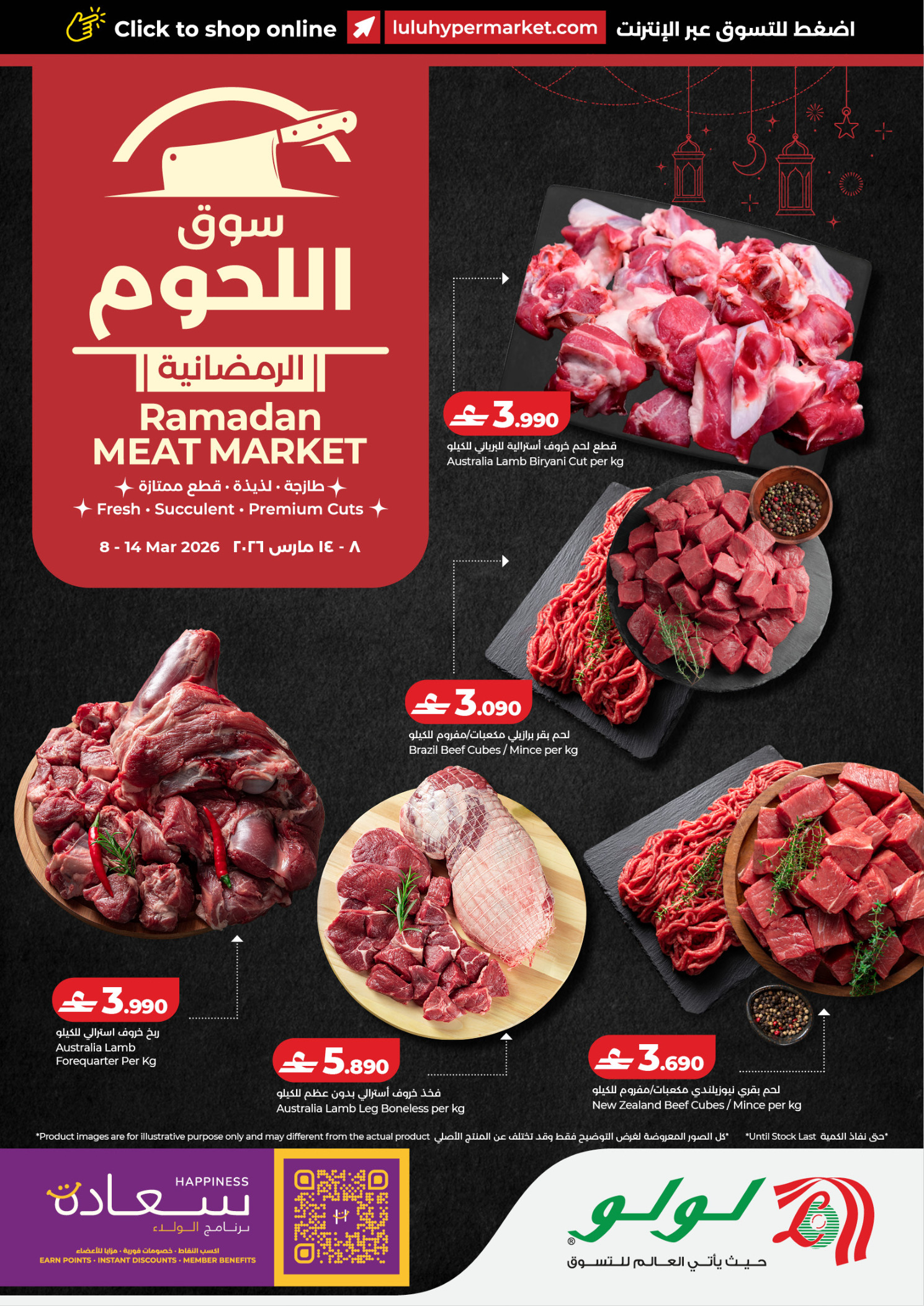 Ofertas de Lulu Oman de 8 a 14 marzo 2026 Mercado de Carne de Ramadán - Página 1