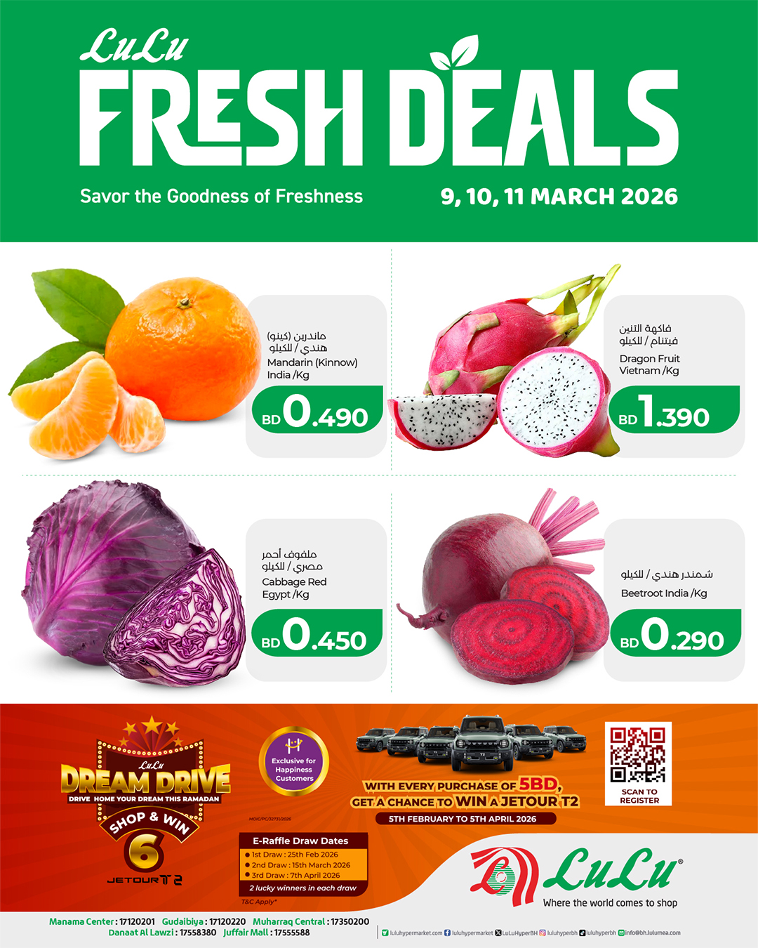 عروض لولو البحرين من 9 حتى 11 مارس 2026 عروض طازجة