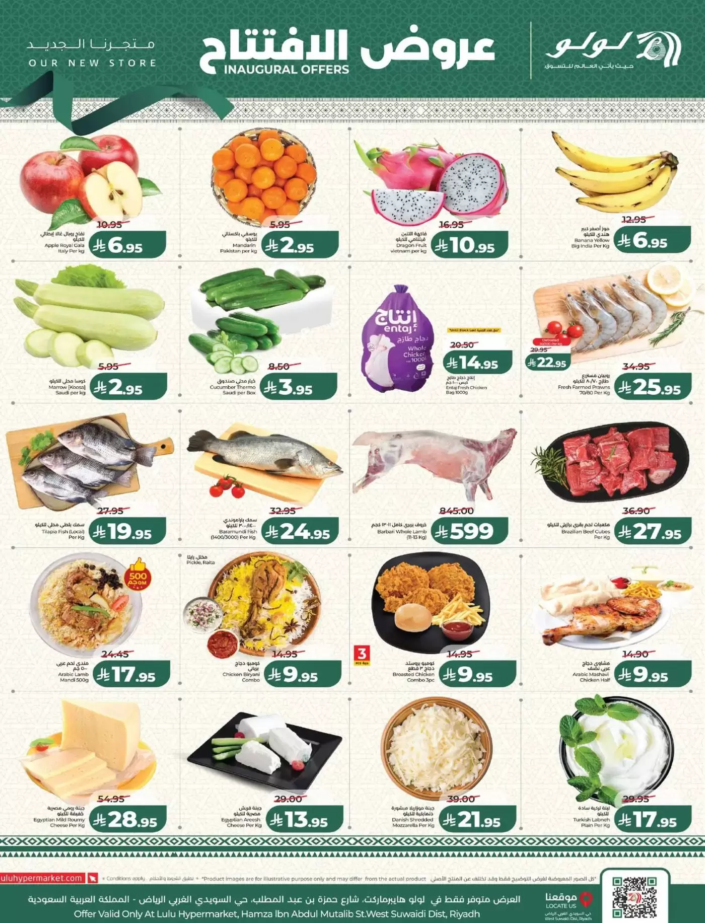 عروض لولو  الرياض  من 8 حتى 11 مارس 2026 عروض الإفتتاح