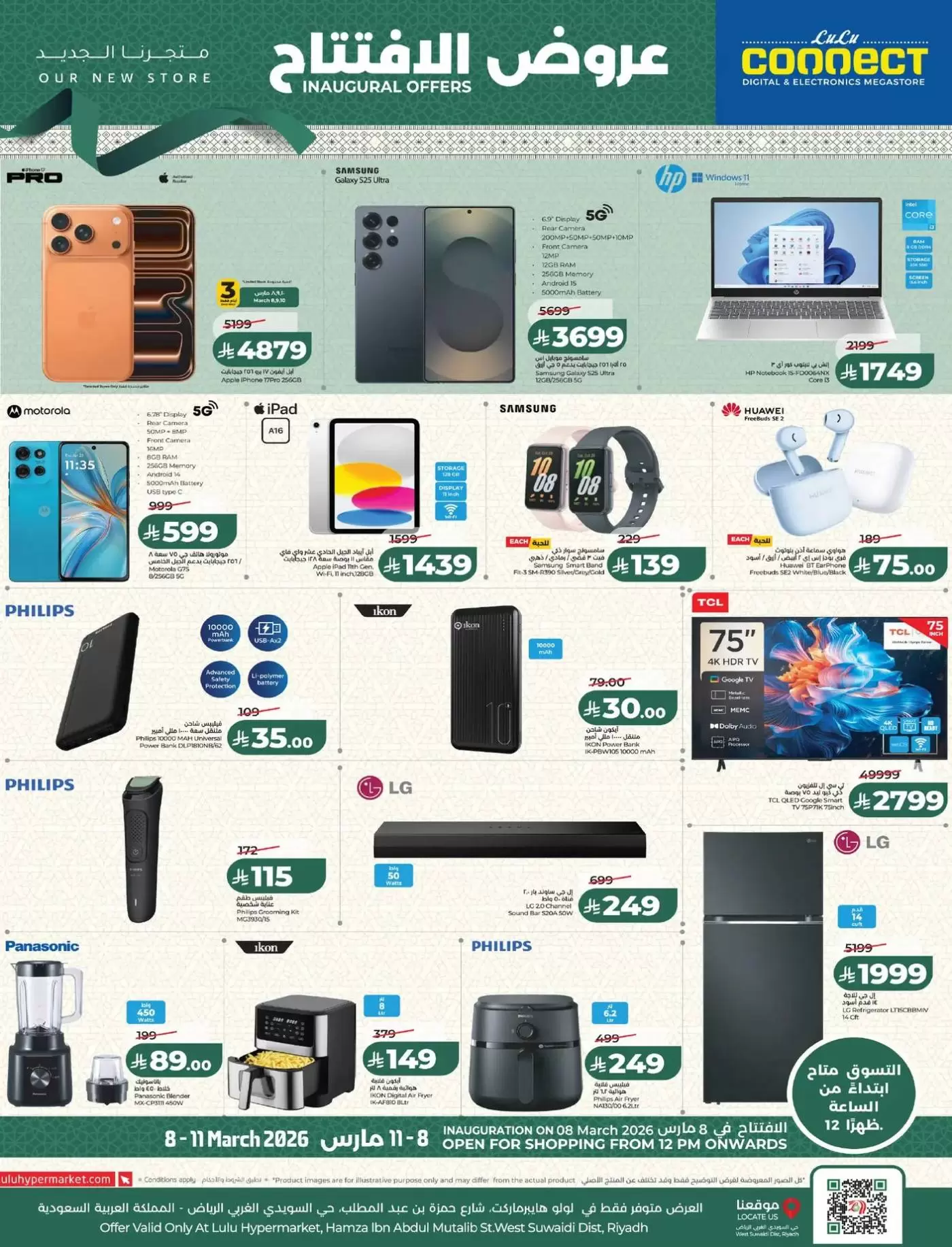 عروض لولو  الرياض  من 8 حتى 11 مارس 2026 عروض الإفتتاح