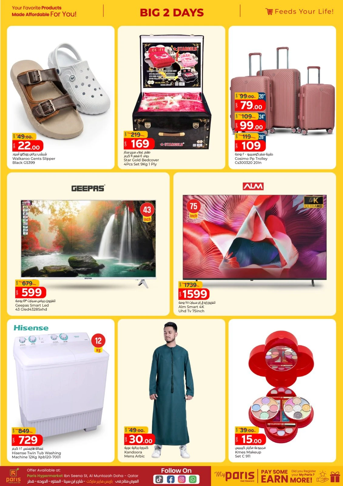 عروض باريس هايبر ماركت  المنتزة  من 9 حتى 10 مارس 2026 عروض أيام الإثارة