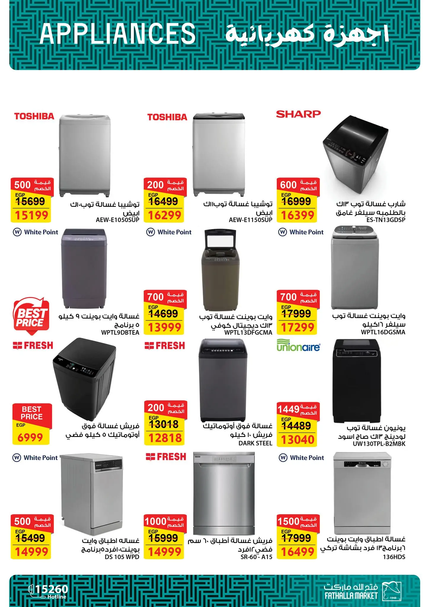 عروض فتح الله ماركت مصر من 7 حتى 21 مارس 2026 عروض عيد الأم