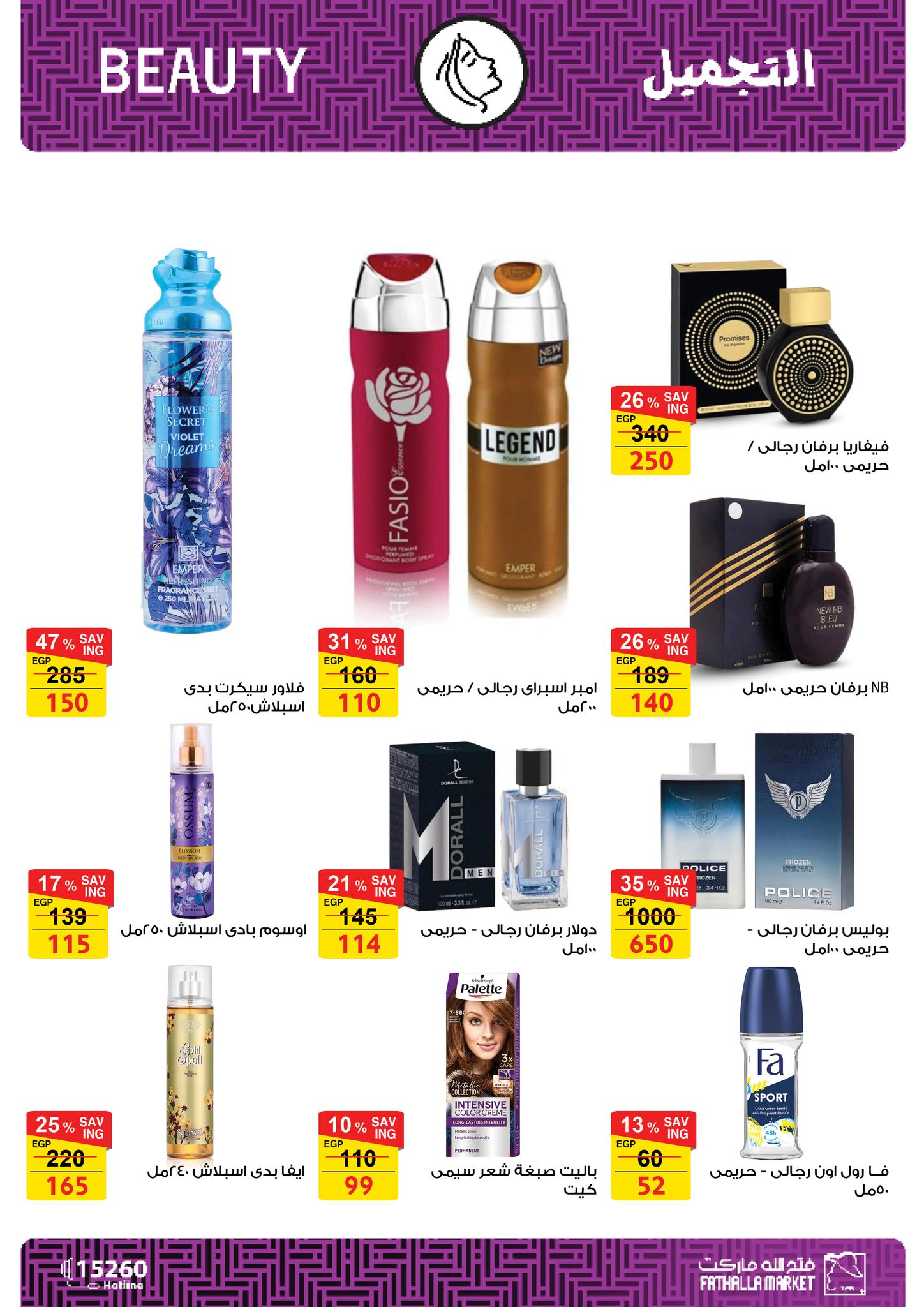 عروض فتح الله ماركت مصر من 7 حتى 21 مارس 2026 عروض عيد الأم