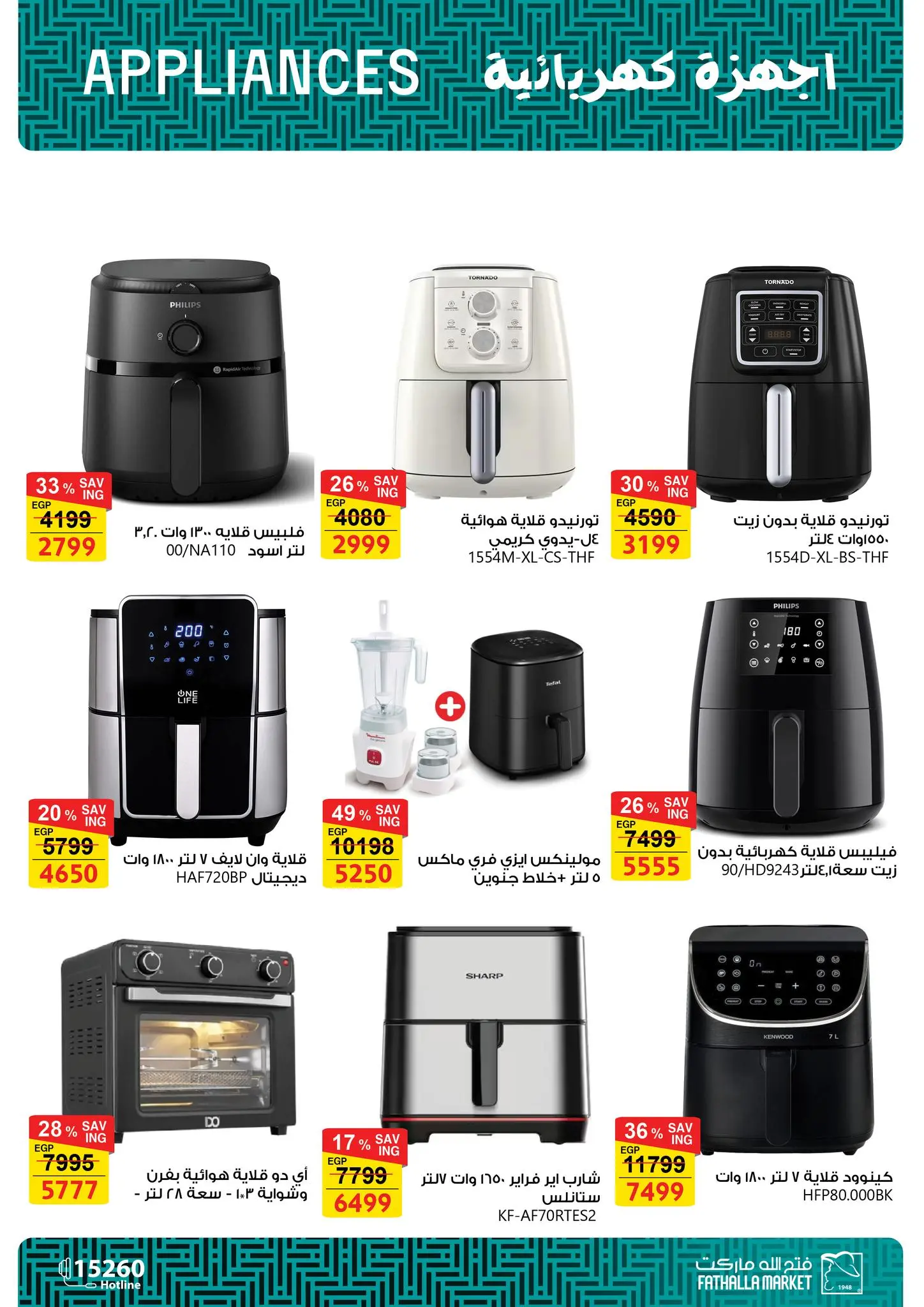 عروض فتح الله ماركت مصر من 7 حتى 21 مارس 2026 عروض عيد الأم