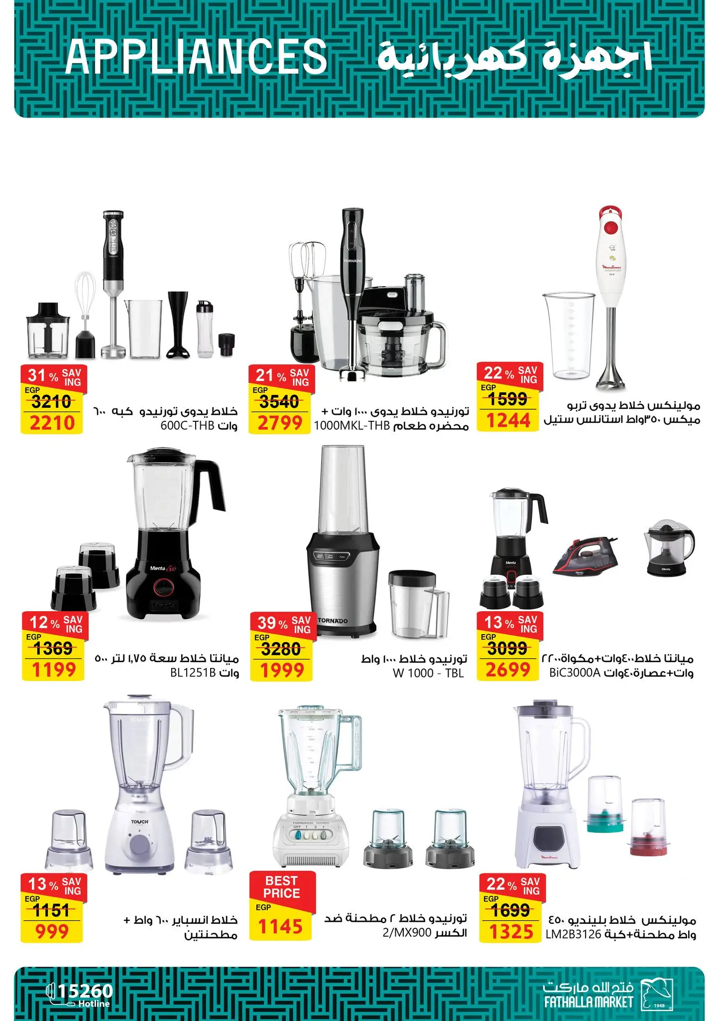 عروض فتح الله ماركت مصر من 7 حتى 21 مارس 2026 عروض عيد الأم