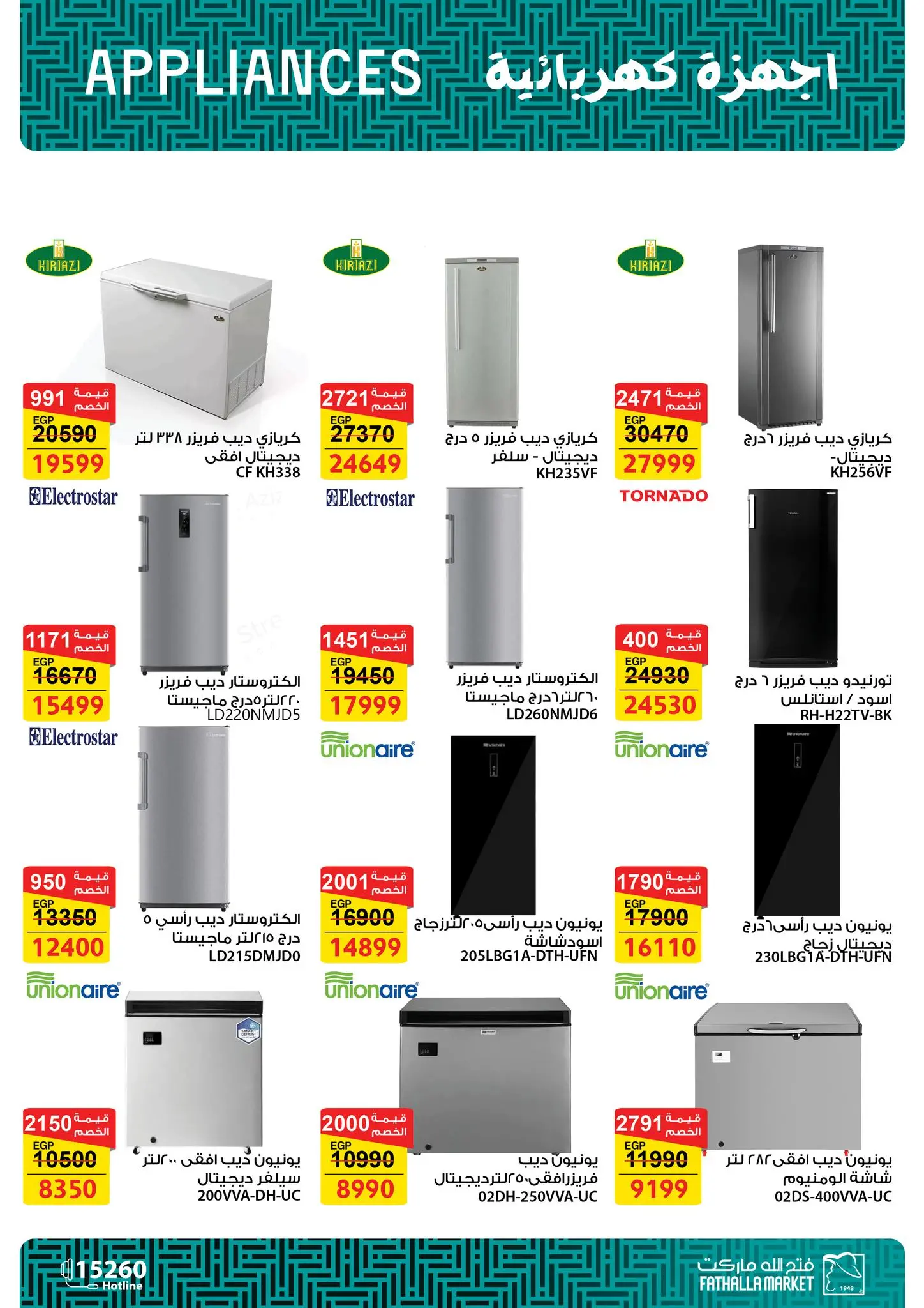 عروض فتح الله ماركت مصر من 7 حتى 21 مارس 2026 عروض عيد الأم