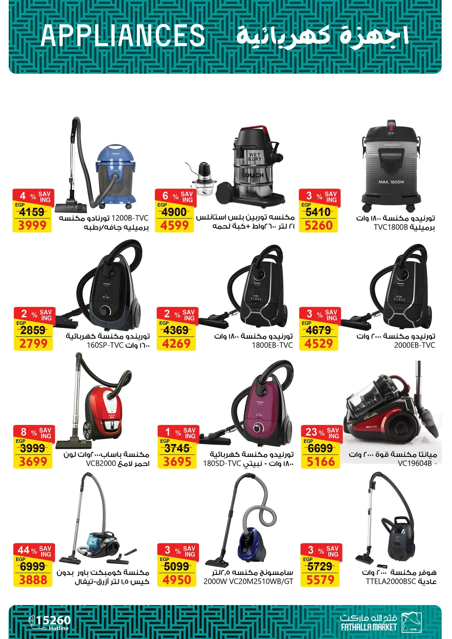 عروض فتح الله ماركت مصر من 7 حتى 21 مارس 2026 عروض عيد الأم