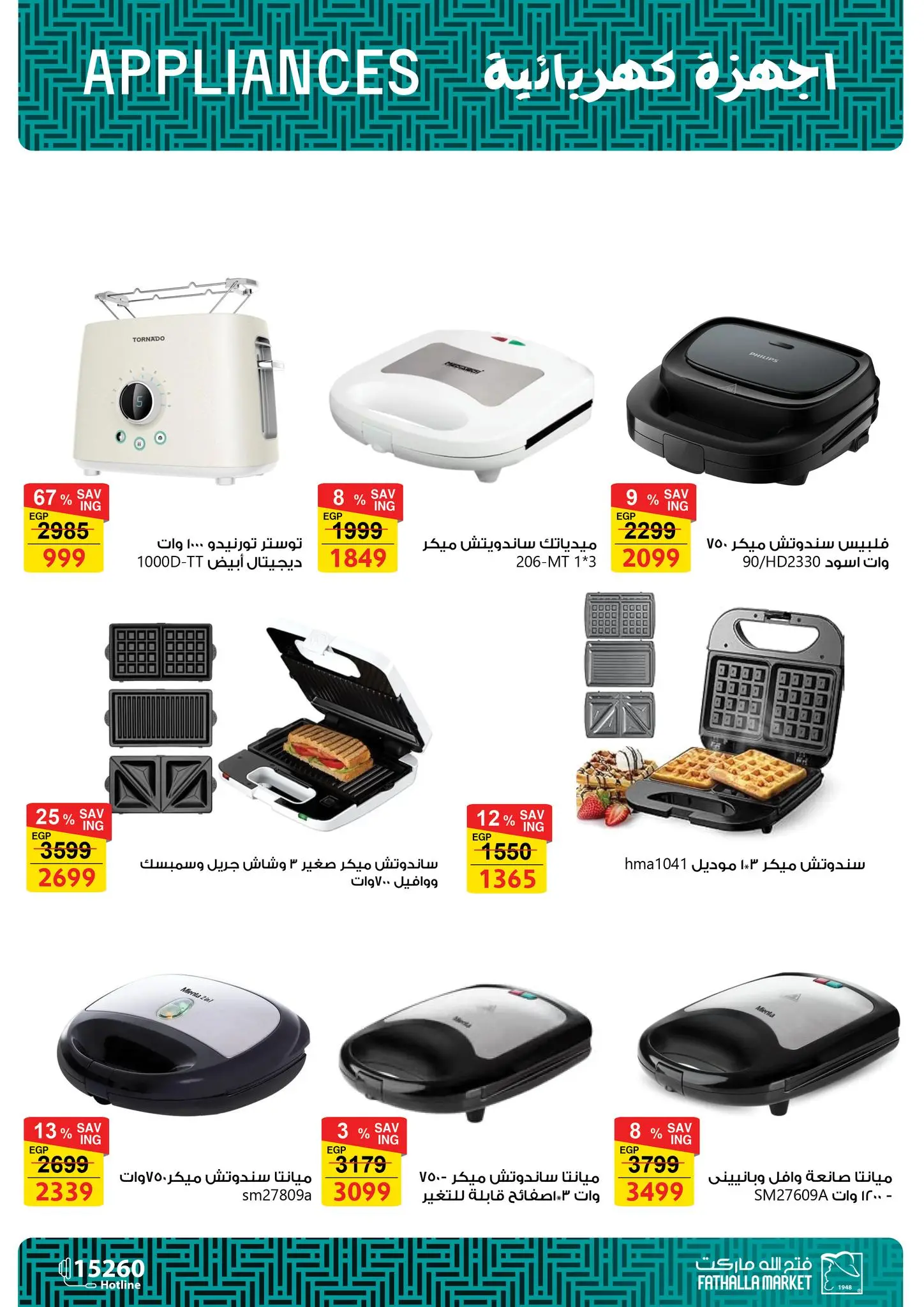 عروض فتح الله ماركت مصر من 7 حتى 21 مارس 2026 عروض عيد الأم