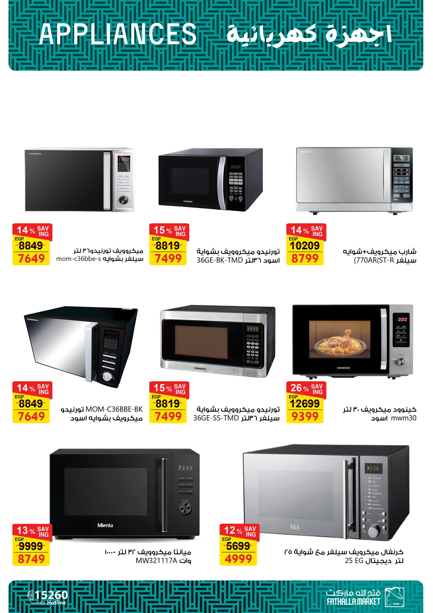 عروض فتح الله ماركت مصر من 7 حتى 21 مارس 2026 عروض عيد الأم