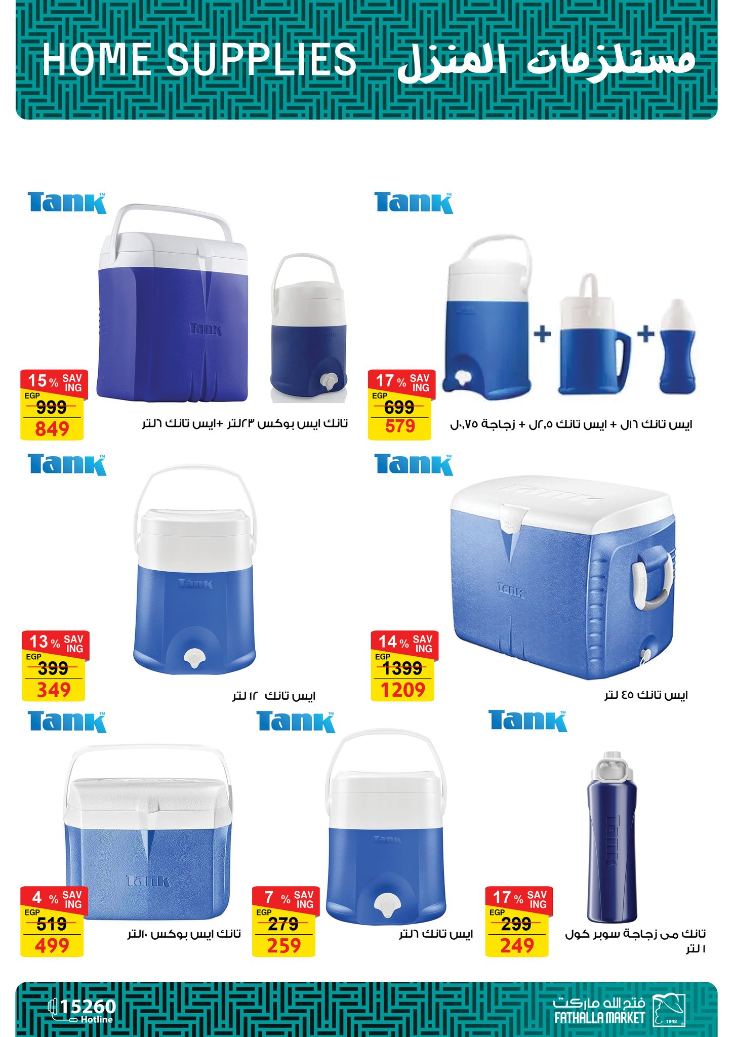 عروض فتح الله ماركت مصر من 7 حتى 21 مارس 2026 عروض عيد الأم