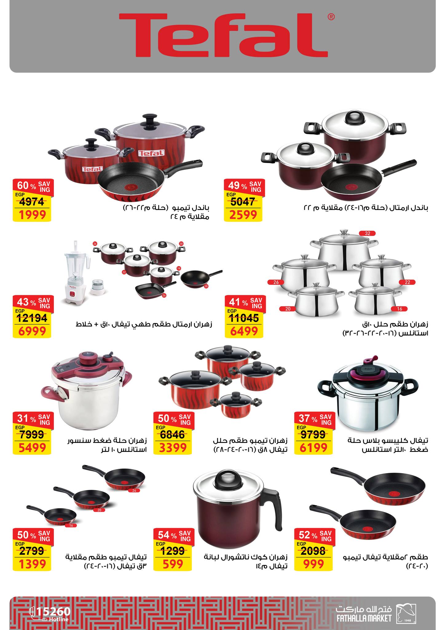 عروض فتح الله ماركت مصر من 7 حتى 21 مارس 2026 عروض عيد الأم